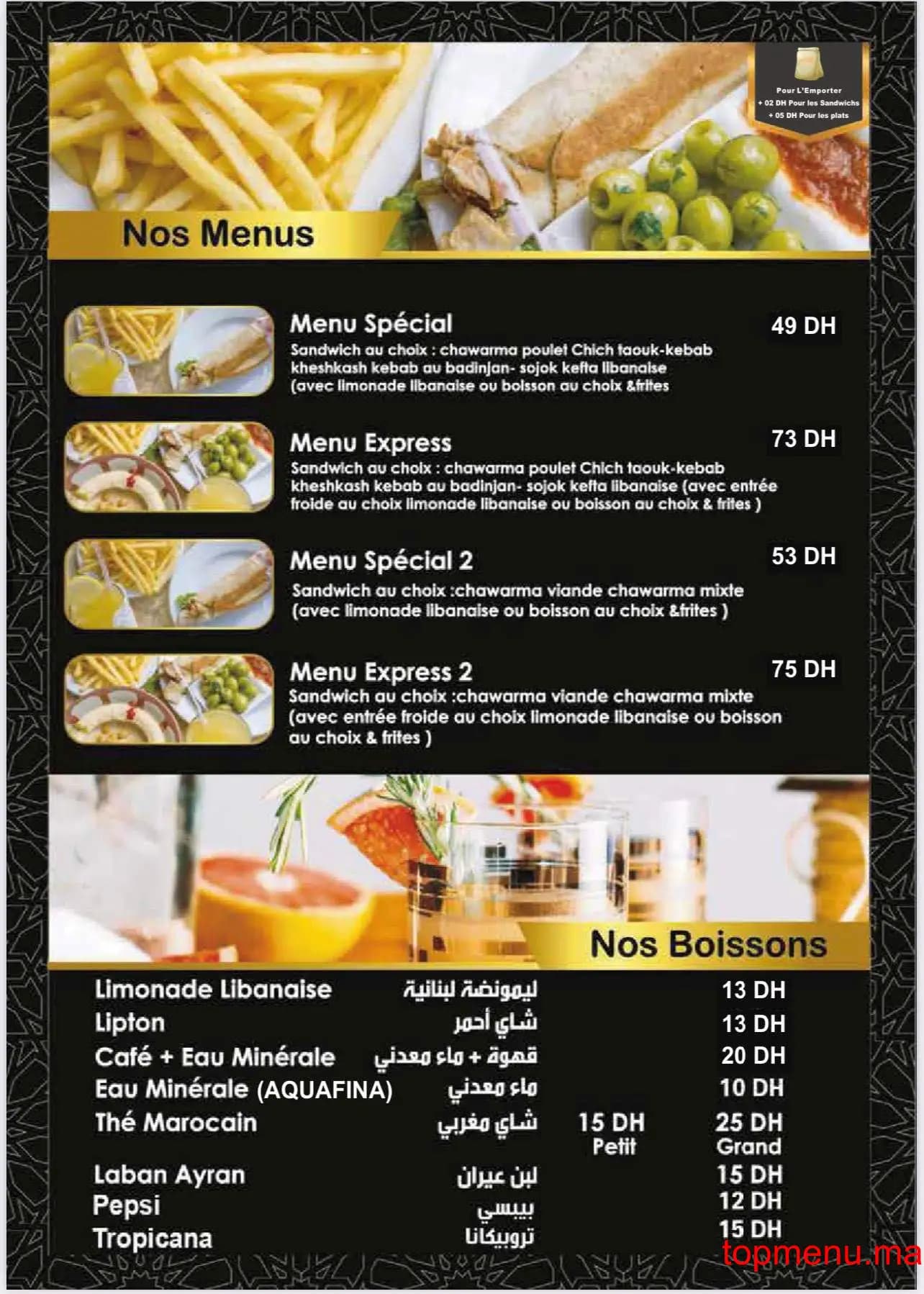 Restaurant Fayrouz menu page 3 Fayrouz menu page 3