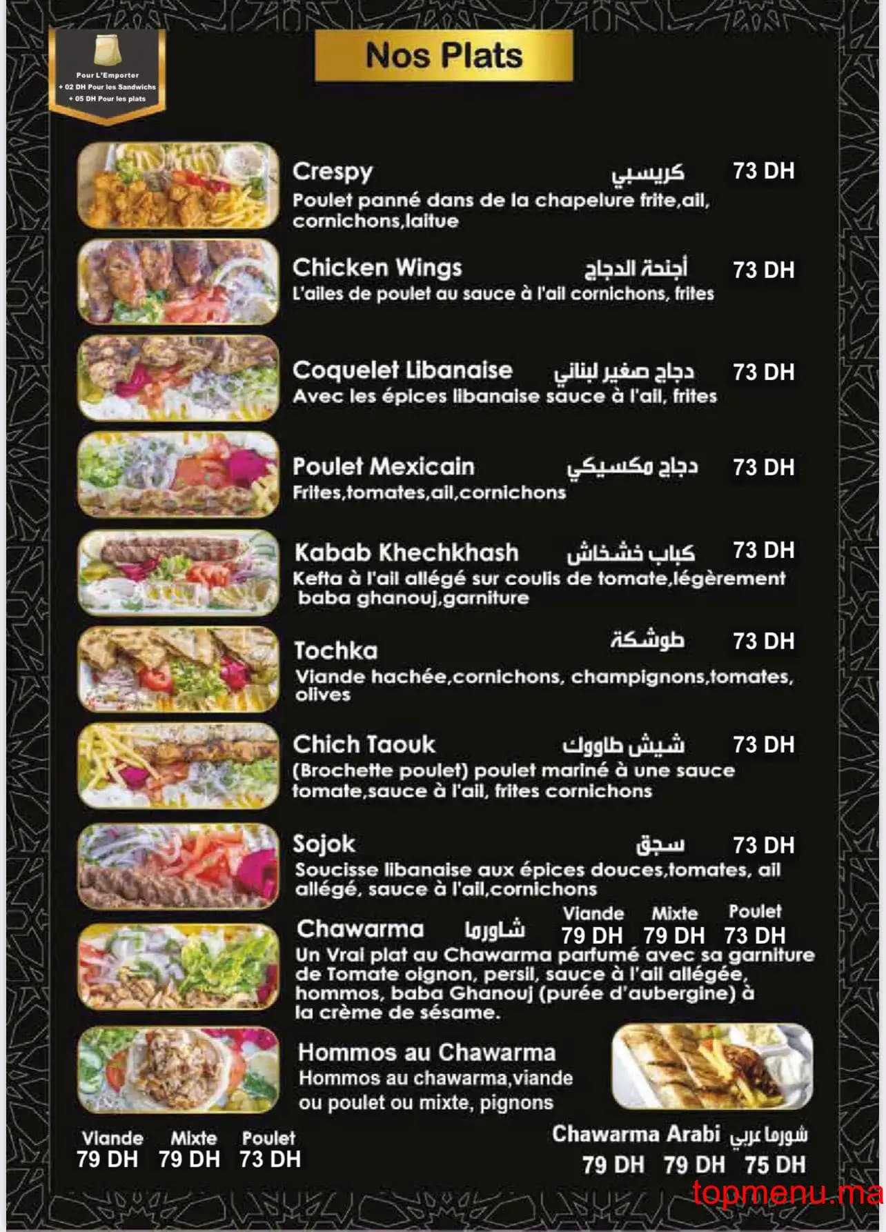 Restaurant Fayrouz menu page 5 Fayrouz menu page 5