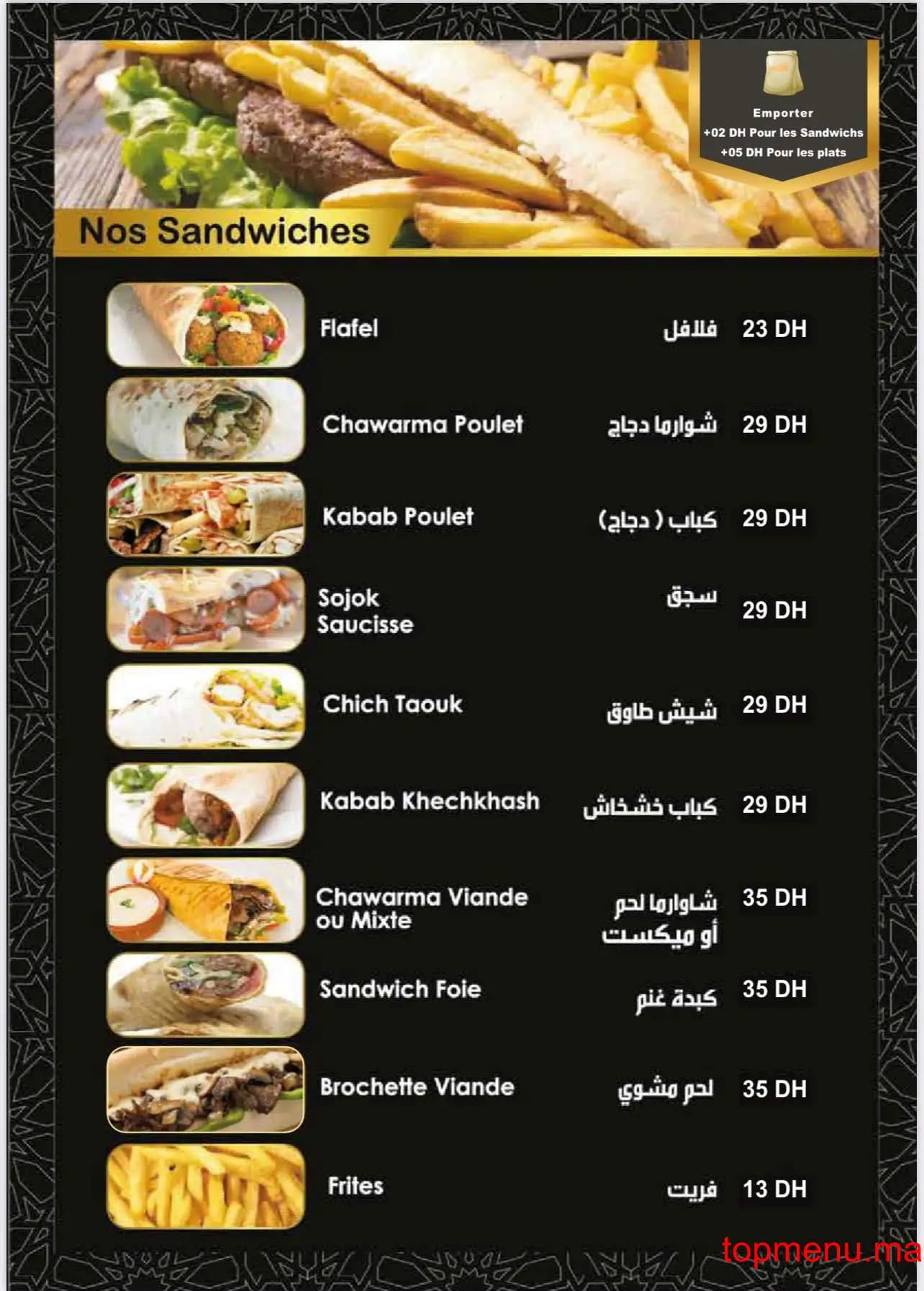 Restaurant Fayrouz menu page 4 Fayrouz menu page 4