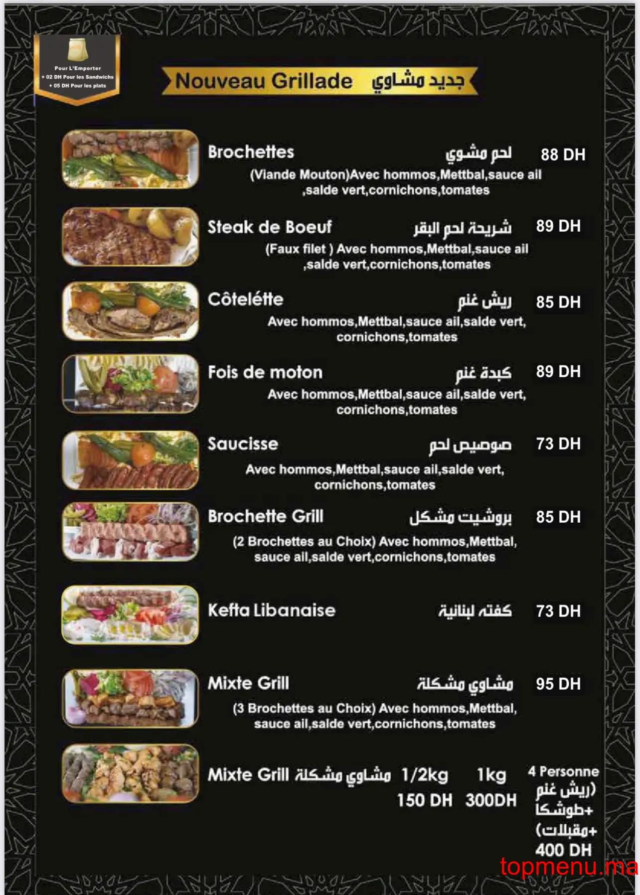 Restaurant Fayrouz menu page 6 Fayrouz menu page 6