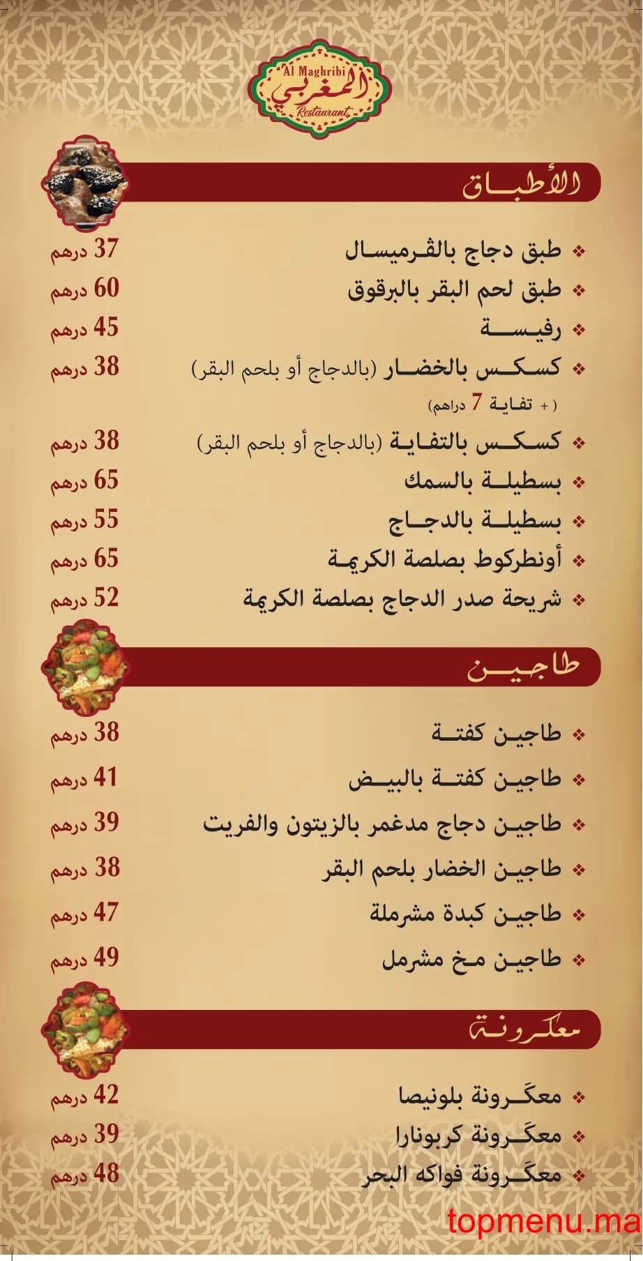 Restaurant Al Maghribi menu page 3 Al Maghribi menu page 3