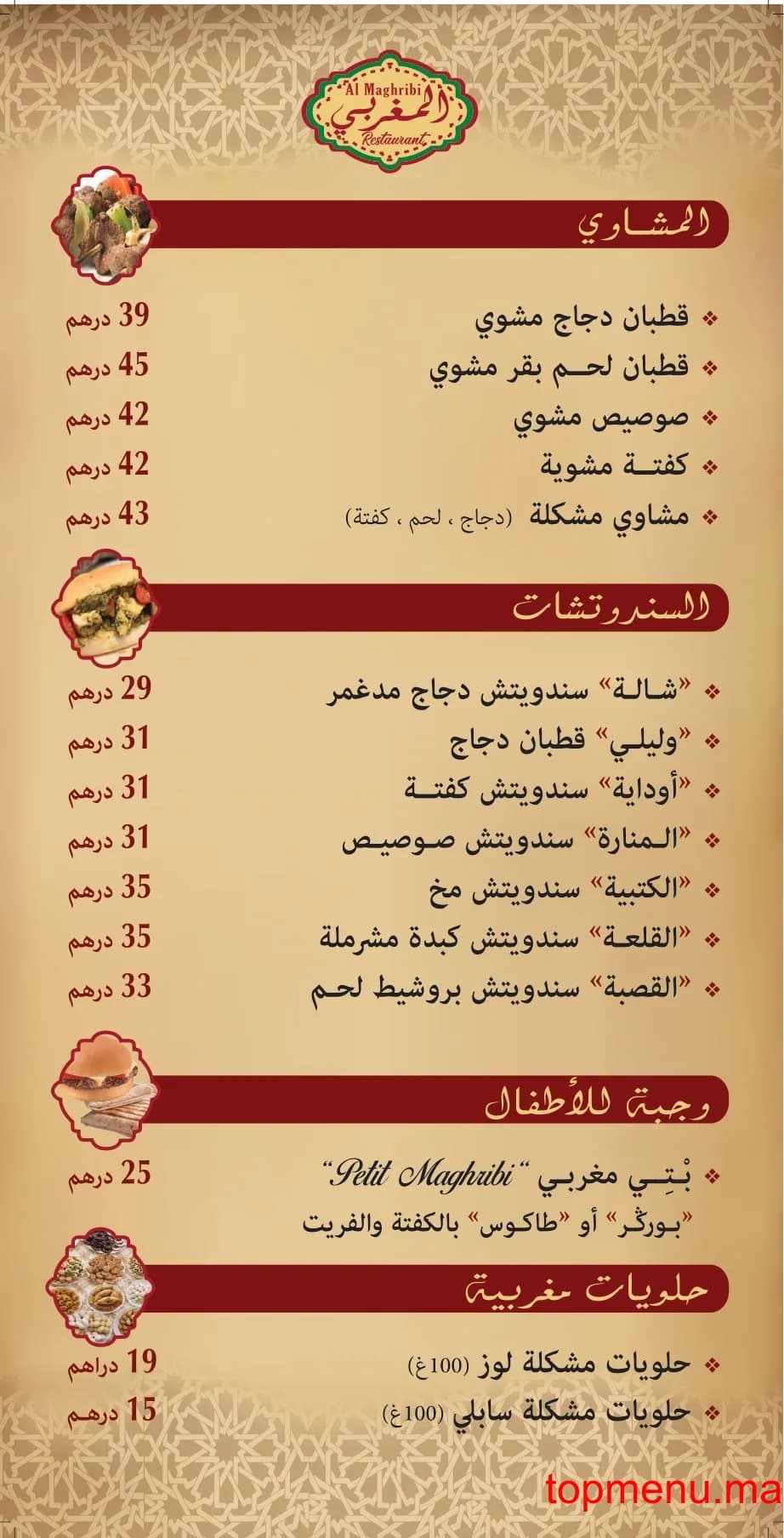 Restaurant Al Maghribi menu page 1 Al Maghribi menu page 1