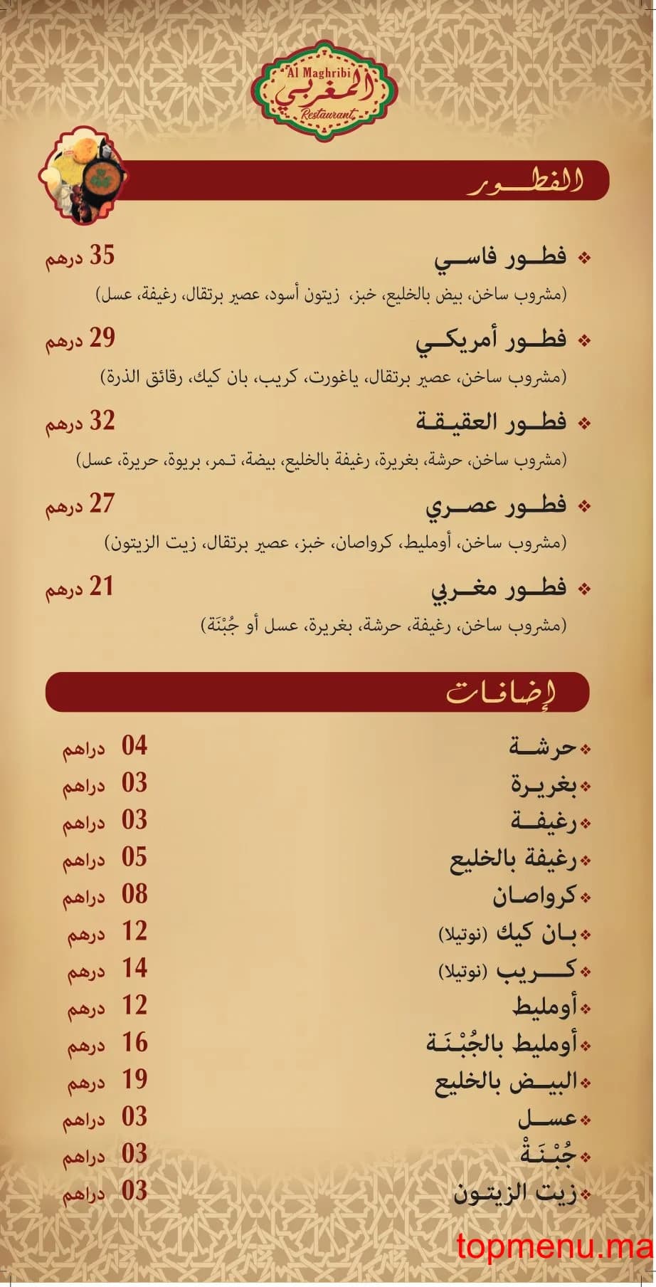 Restaurant Al Maghribi menu page 2 Al Maghribi menu page 2