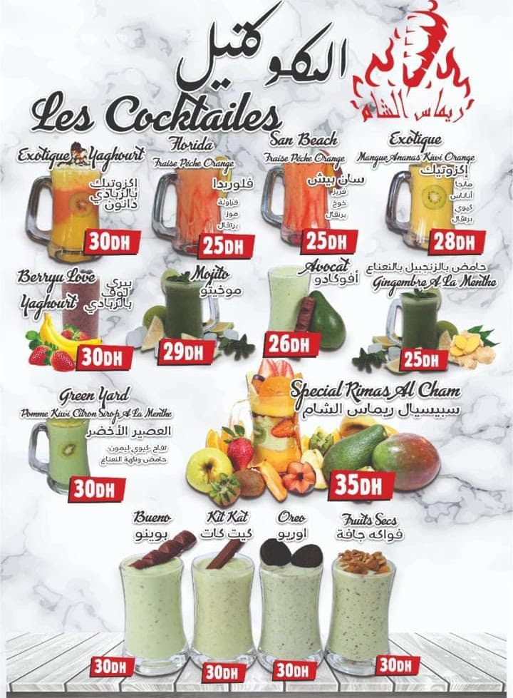 Chawarma Rimass AlCham menu page 2