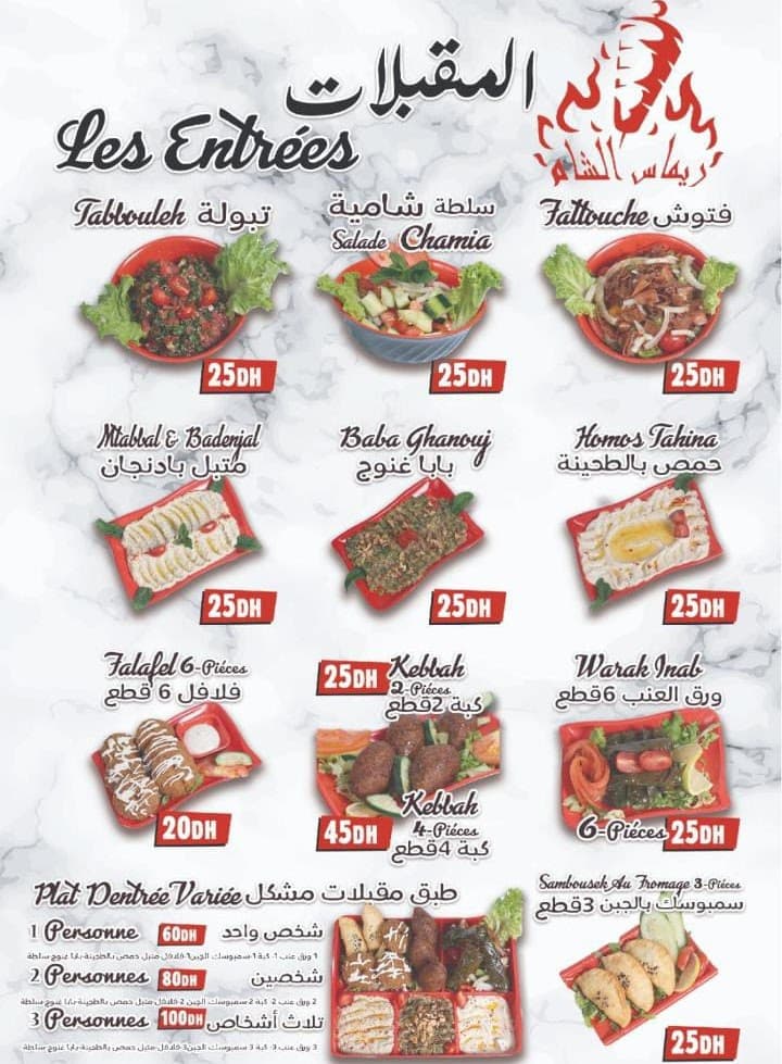 Chawarma Rimass AlCham menu page 1