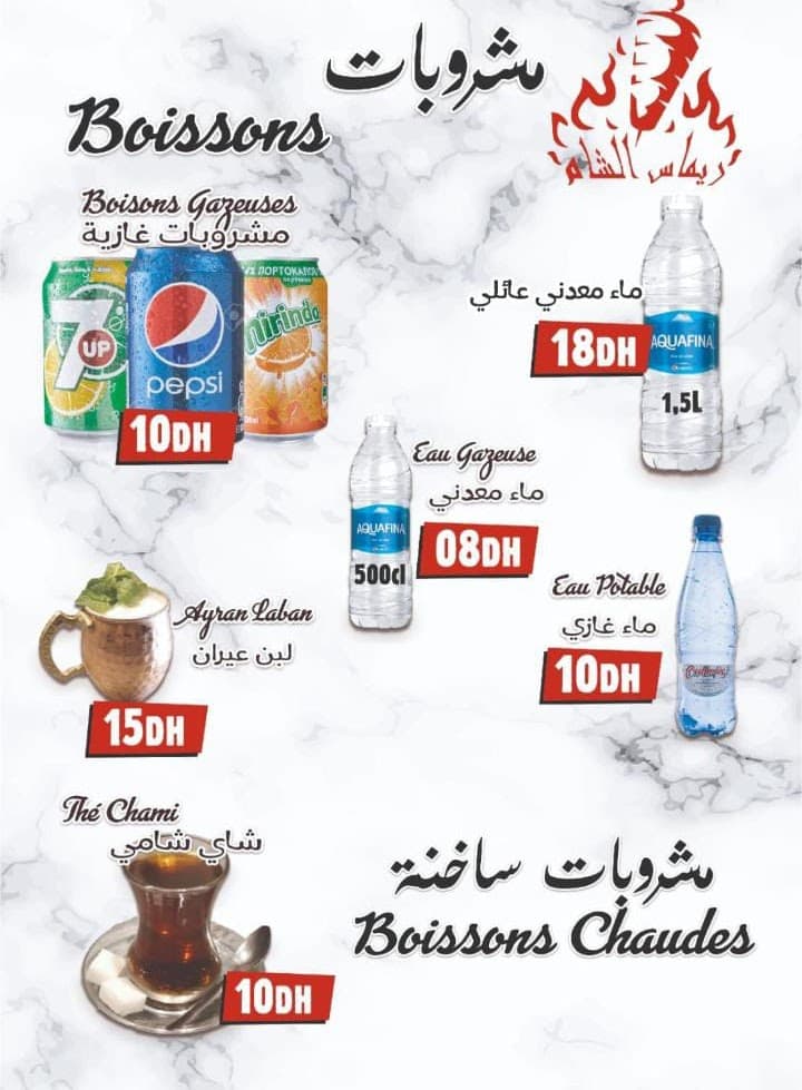 Chawarma Rimass AlCham menu page 8