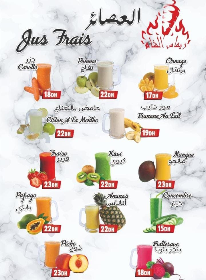 Chawarma Rimass AlCham menu page 3