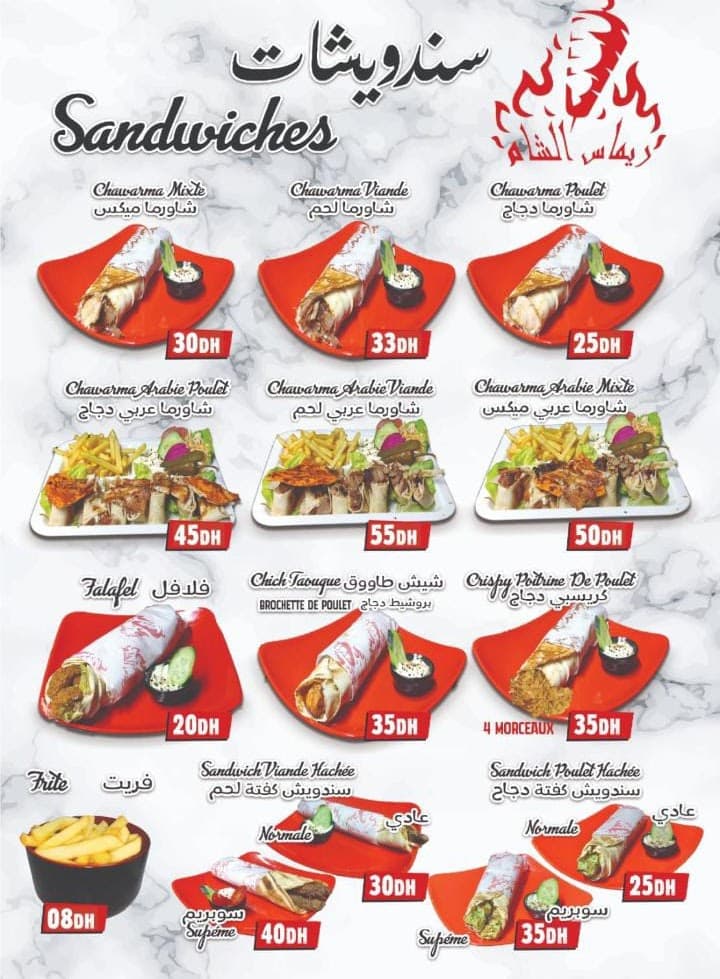 Chawarma Rimass AlCham menu page 6