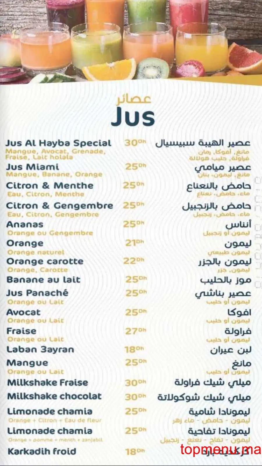 Restaurant Alhayba menu page 13 Alhayba menu page 13