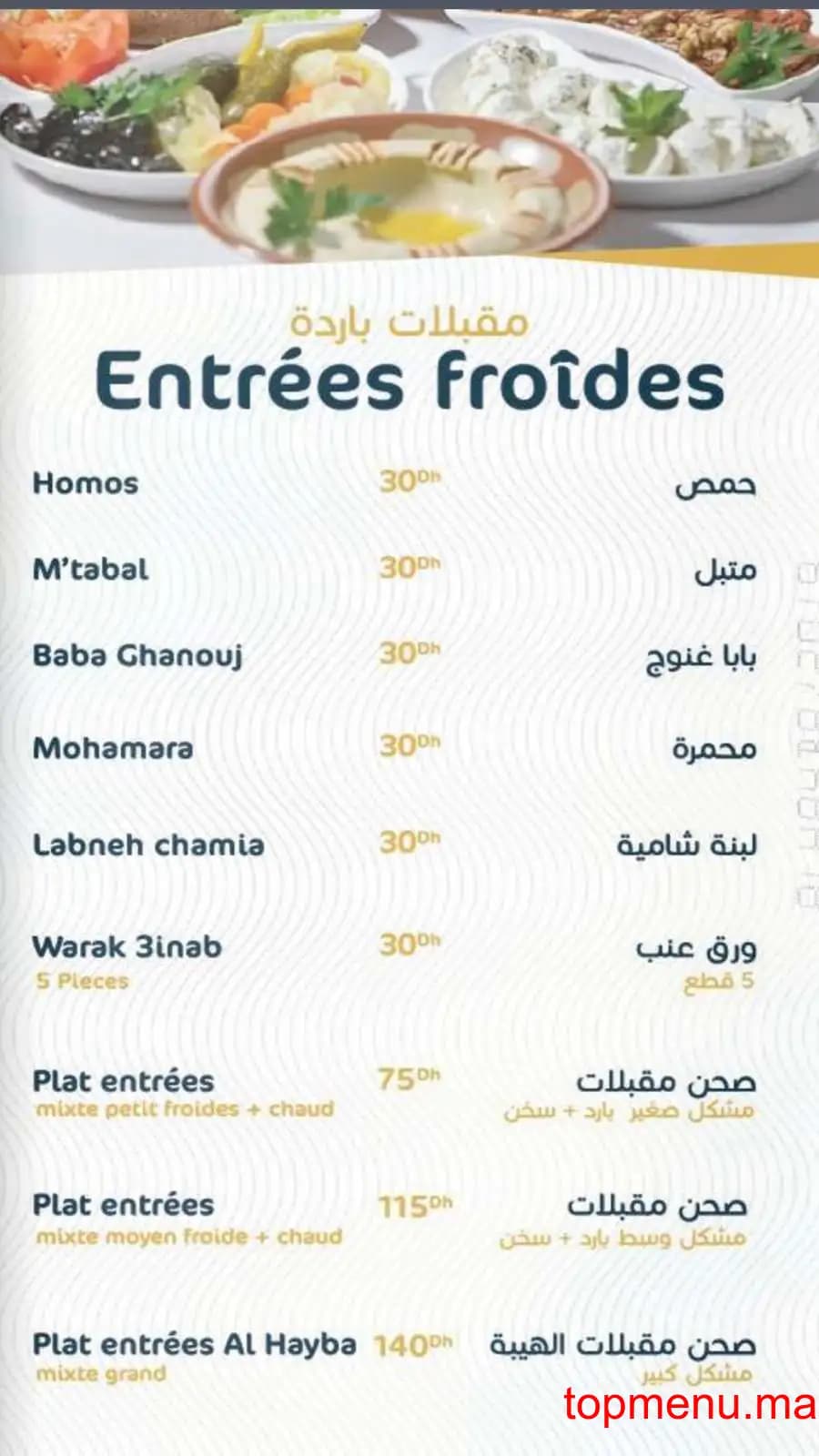 Restaurant Alhayba menu page 1 Alhayba menu page 1