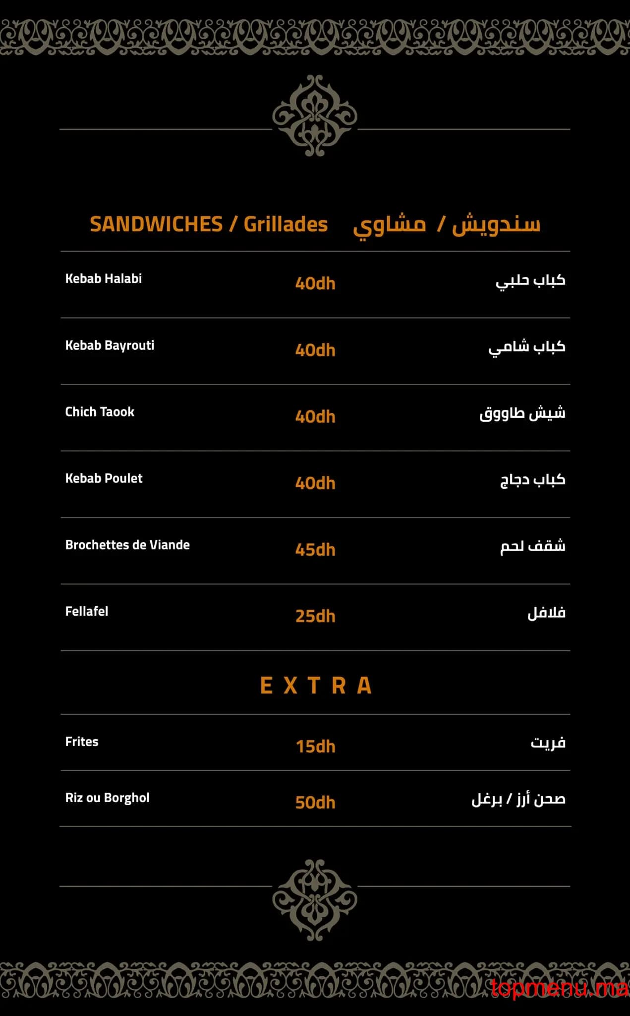 Restaurant Awtar Restaurant Oriental menu page 7 Awtar Restaurant Oriental menu page 7