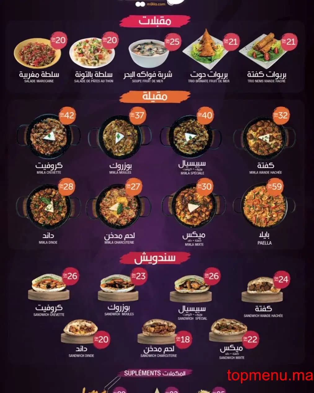 Restaurant M9ila مقيلة menu page 1 M9ila مقيلة menu page 1