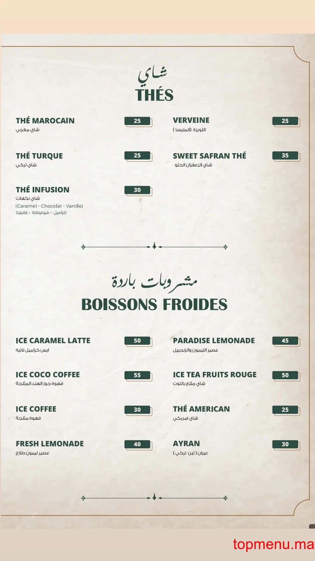 مطعم Damasca قائمة الطعام page 16 Damasca قائمة الطعام page 16