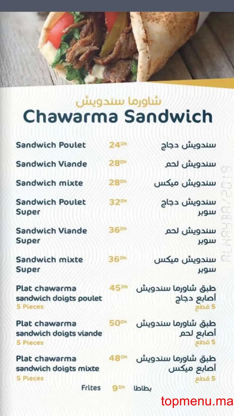 Restaurant Alhayba menu page 5 Alhayba menu page 5