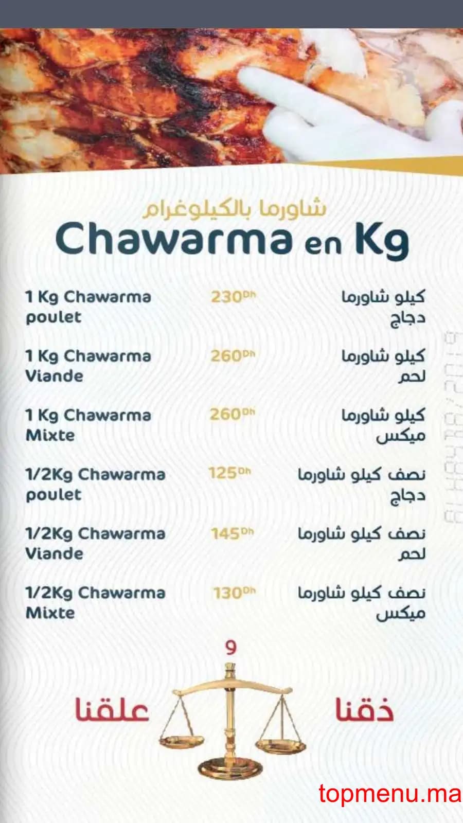 Restaurant Alhayba menu page 7 Alhayba menu page 7