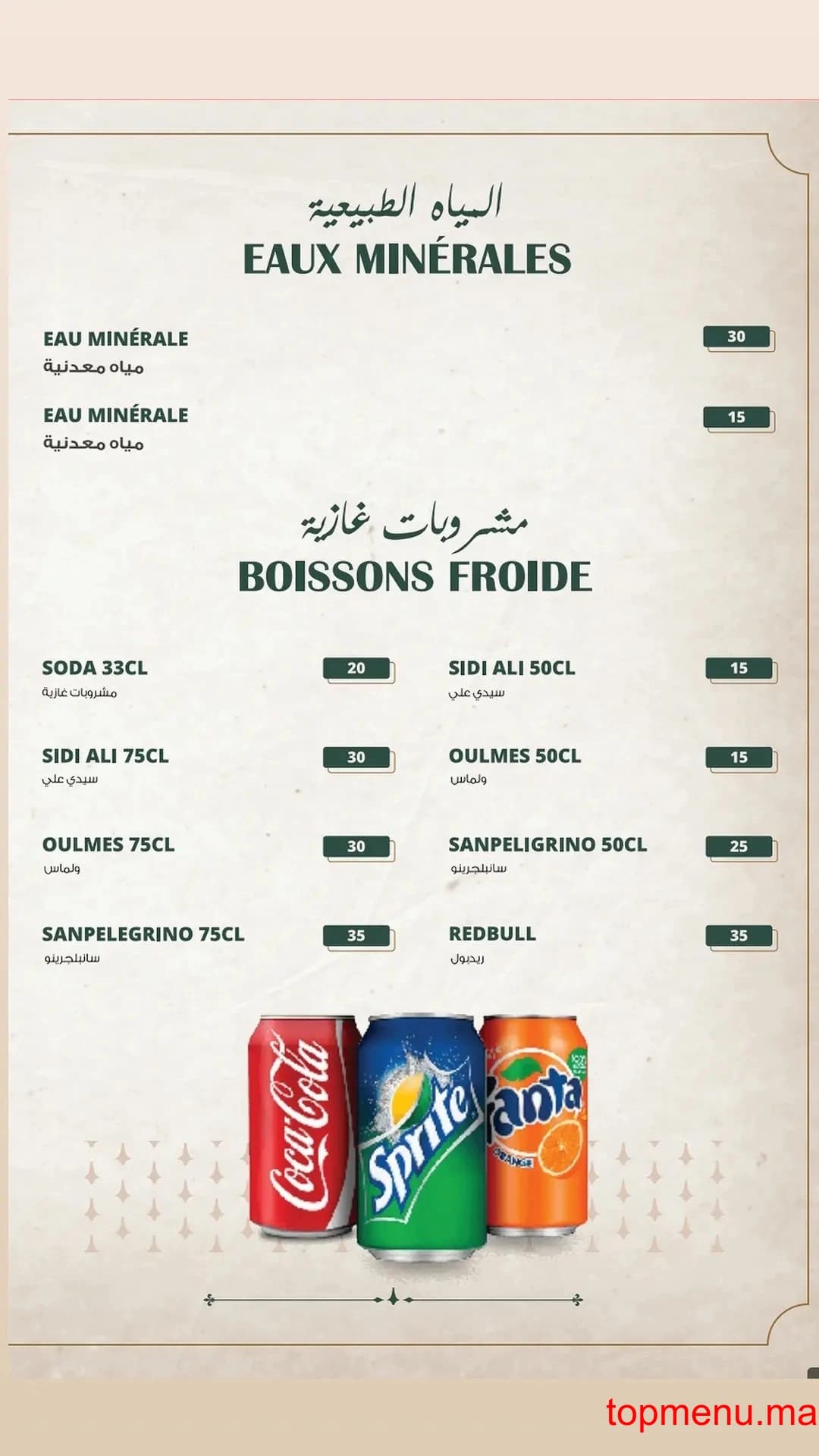 مطعم Damasca قائمة الطعام page 21 Damasca قائمة الطعام page 21