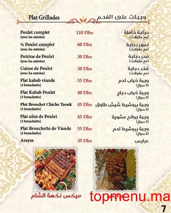 مطعم Naqhat Acham قائمة الطعام page 9 Naqhat Acham قائمة الطعام page 9