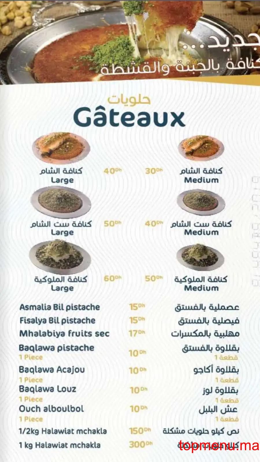 Restaurant Alhayba menu page 12 Alhayba menu page 12