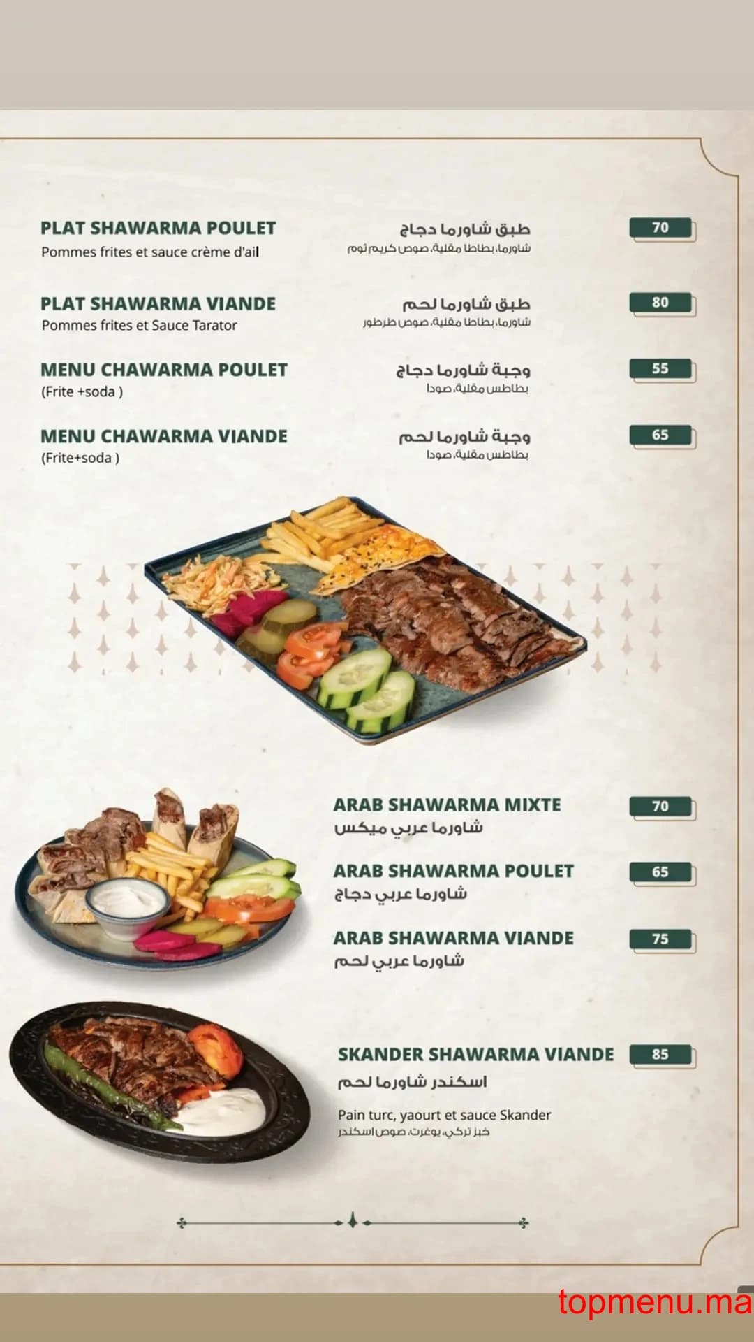 مطعم Damasca قائمة الطعام page 9 Damasca قائمة الطعام page 9