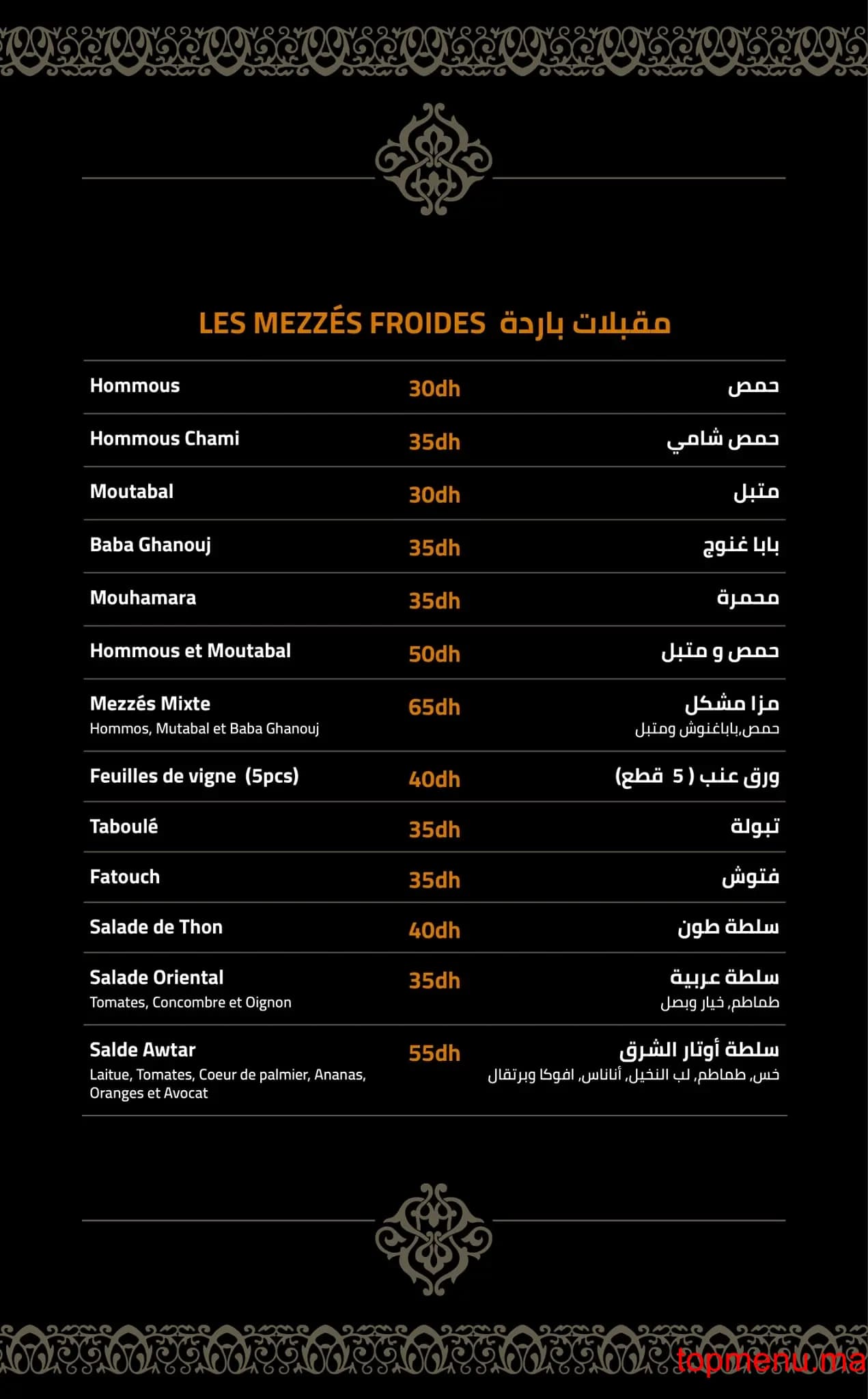 Restaurant Awtar Restaurant Oriental menu page 6 Awtar Restaurant Oriental menu page 6