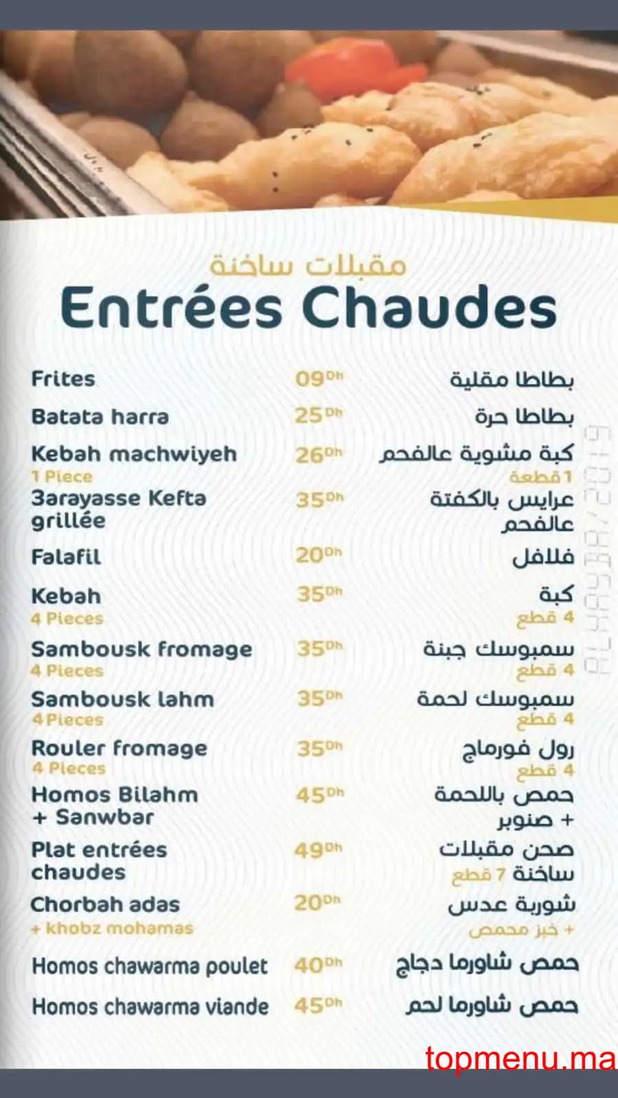 Restaurant Alhayba menu page 3 Alhayba menu page 3