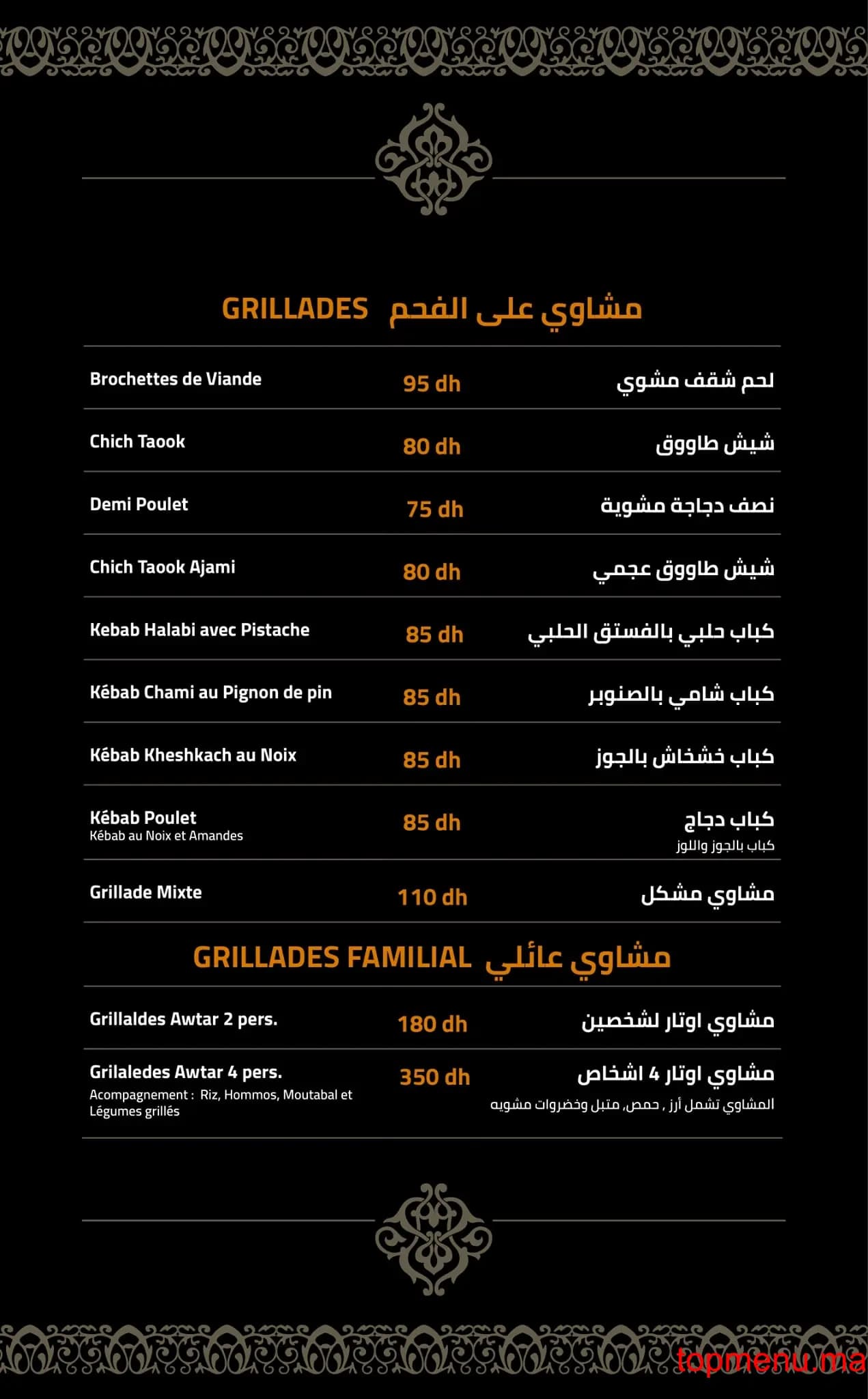 Restaurant Awtar Restaurant Oriental menu page 9 Awtar Restaurant Oriental menu page 9