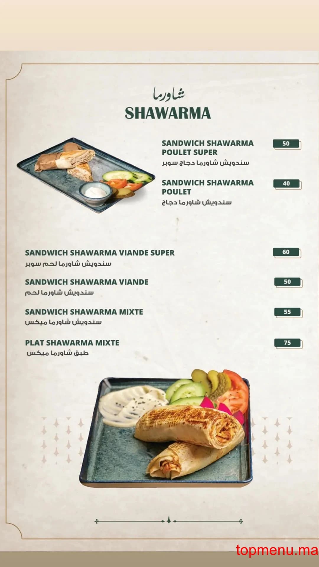 مطعم Damasca قائمة الطعام page 8 Damasca قائمة الطعام page 8