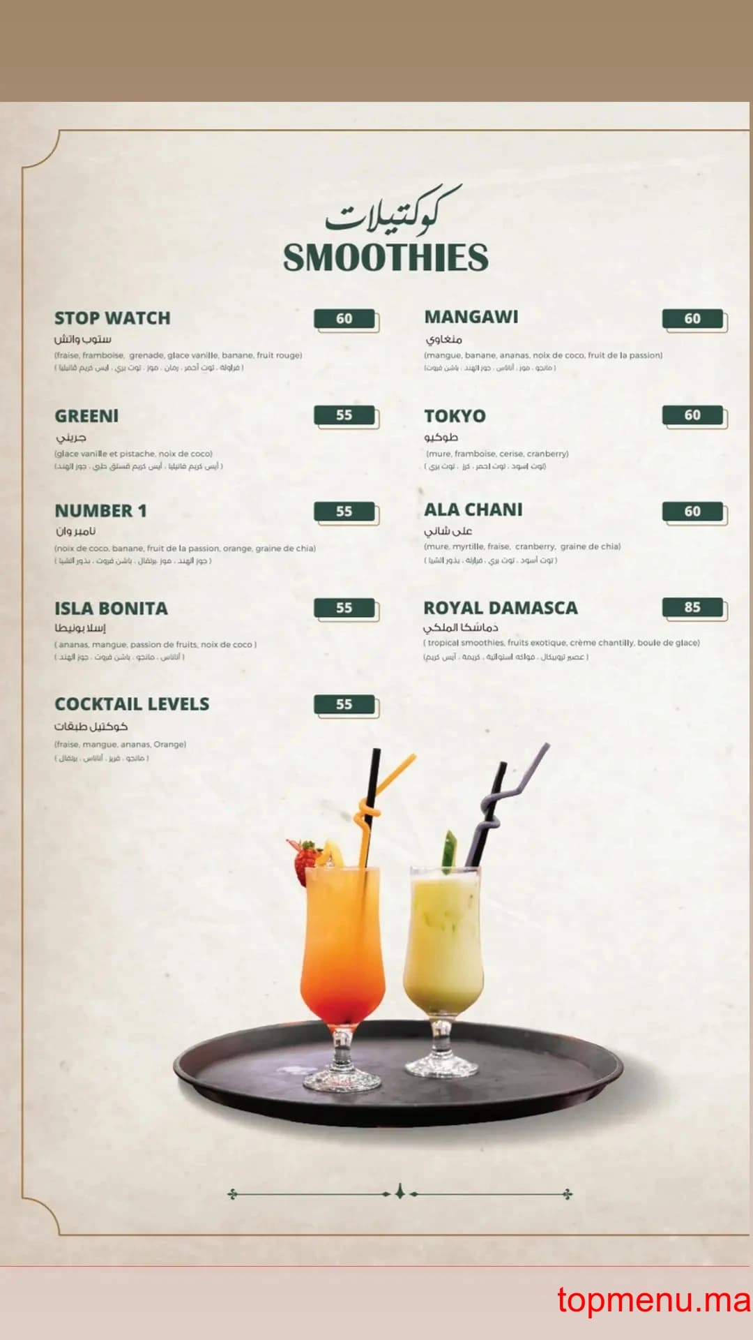 مطعم Damasca قائمة الطعام page 18 Damasca قائمة الطعام page 18