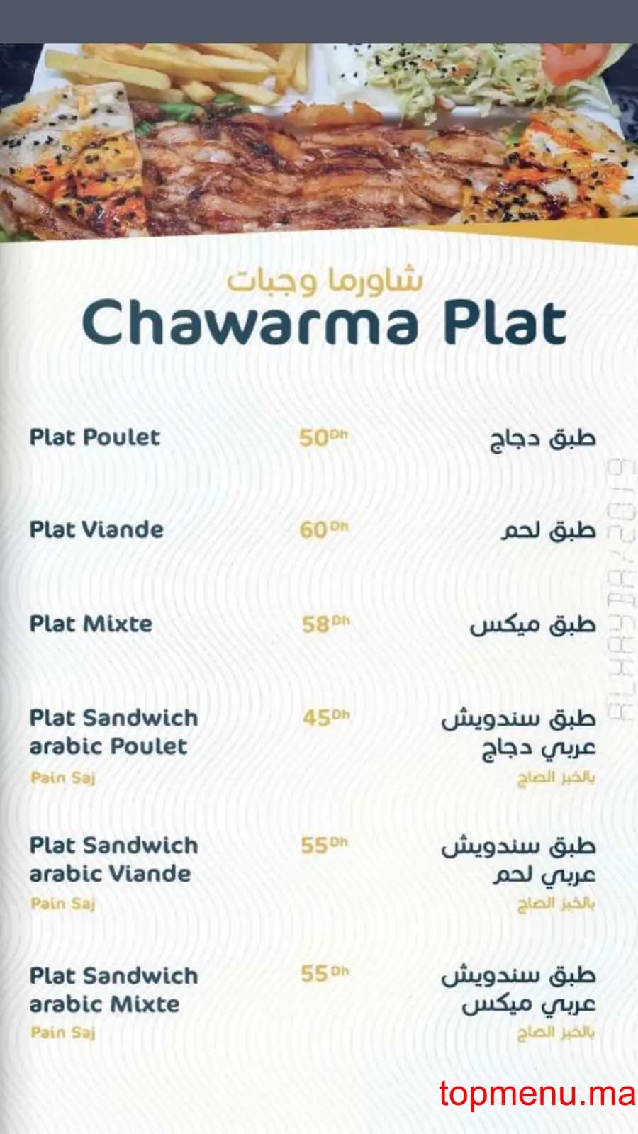 Restaurant Alhayba menu page 6 Alhayba menu page 6