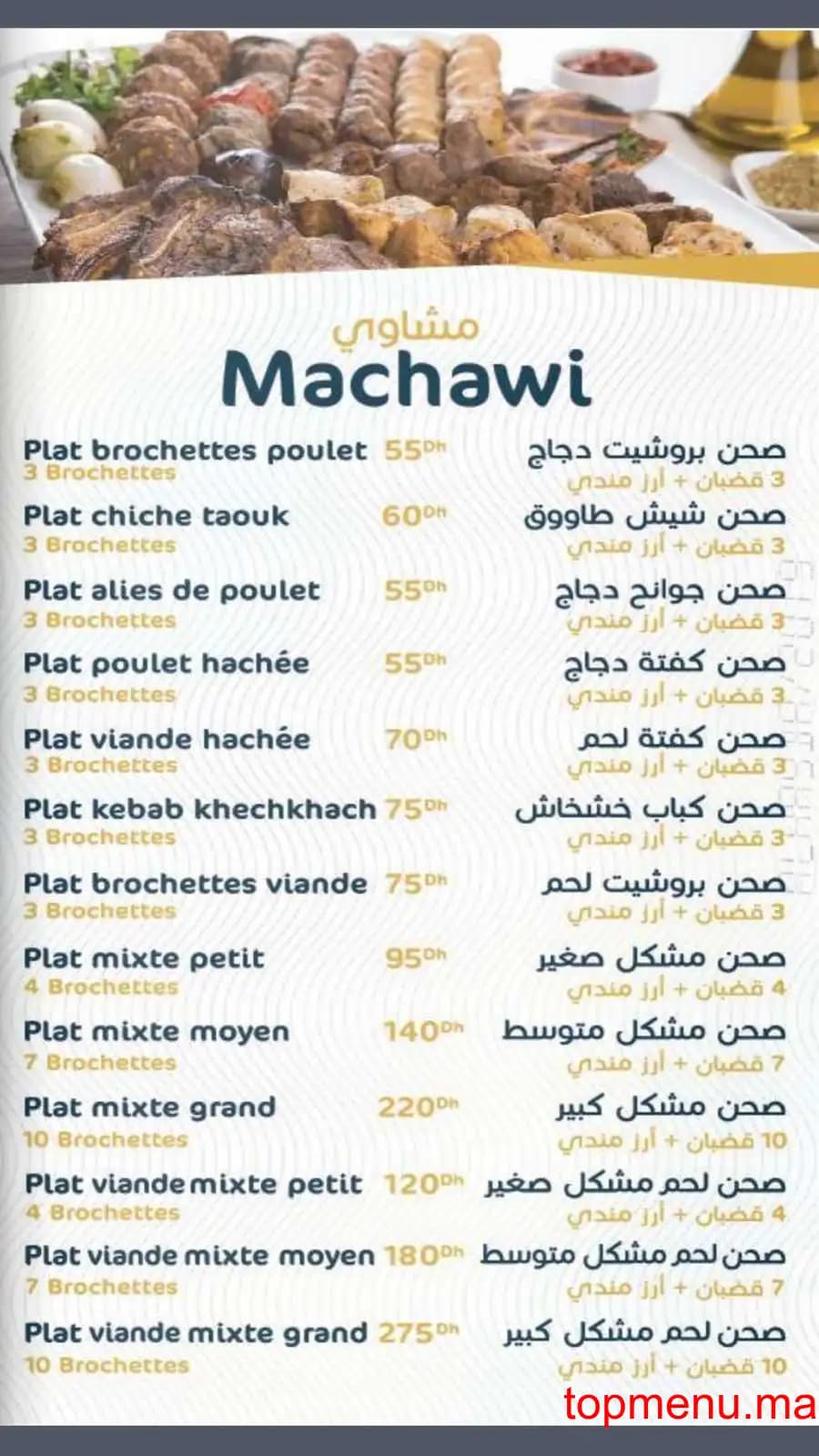 Restaurant Alhayba menu page 4 Alhayba menu page 4
