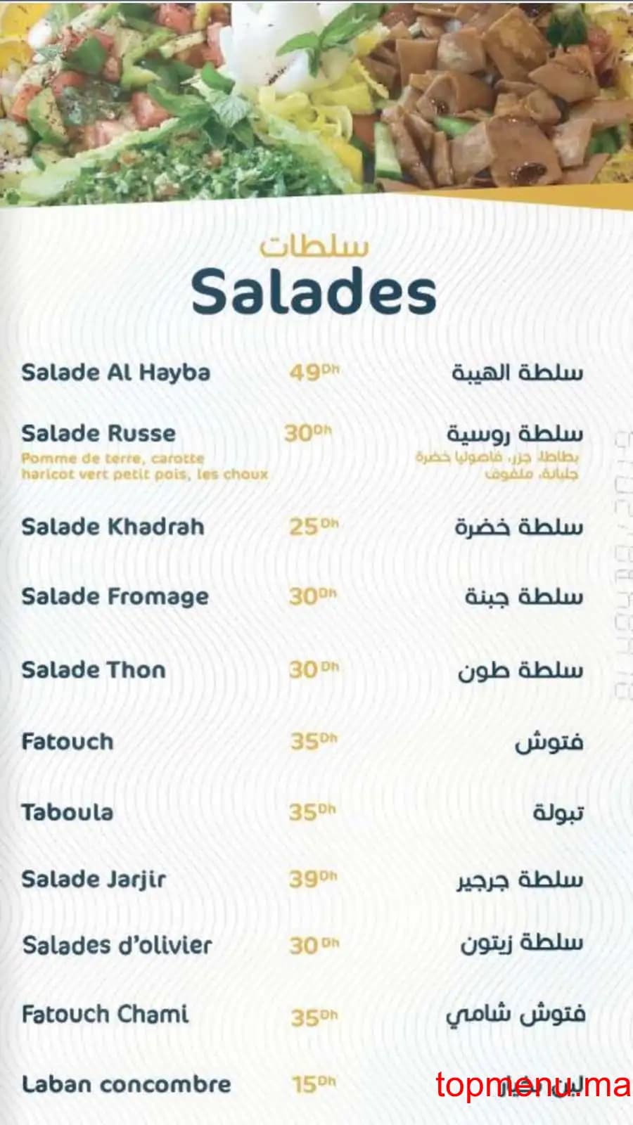 Restaurant Alhayba menu page 2 Alhayba menu page 2