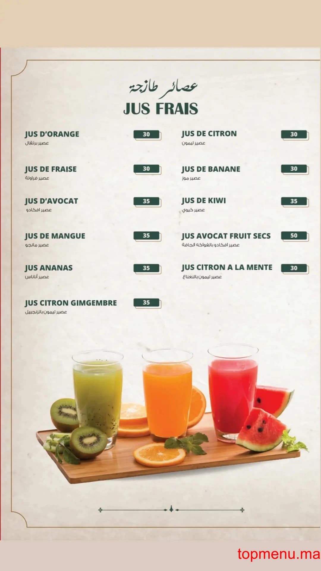 مطعم Damasca قائمة الطعام page 20 Damasca قائمة الطعام page 20