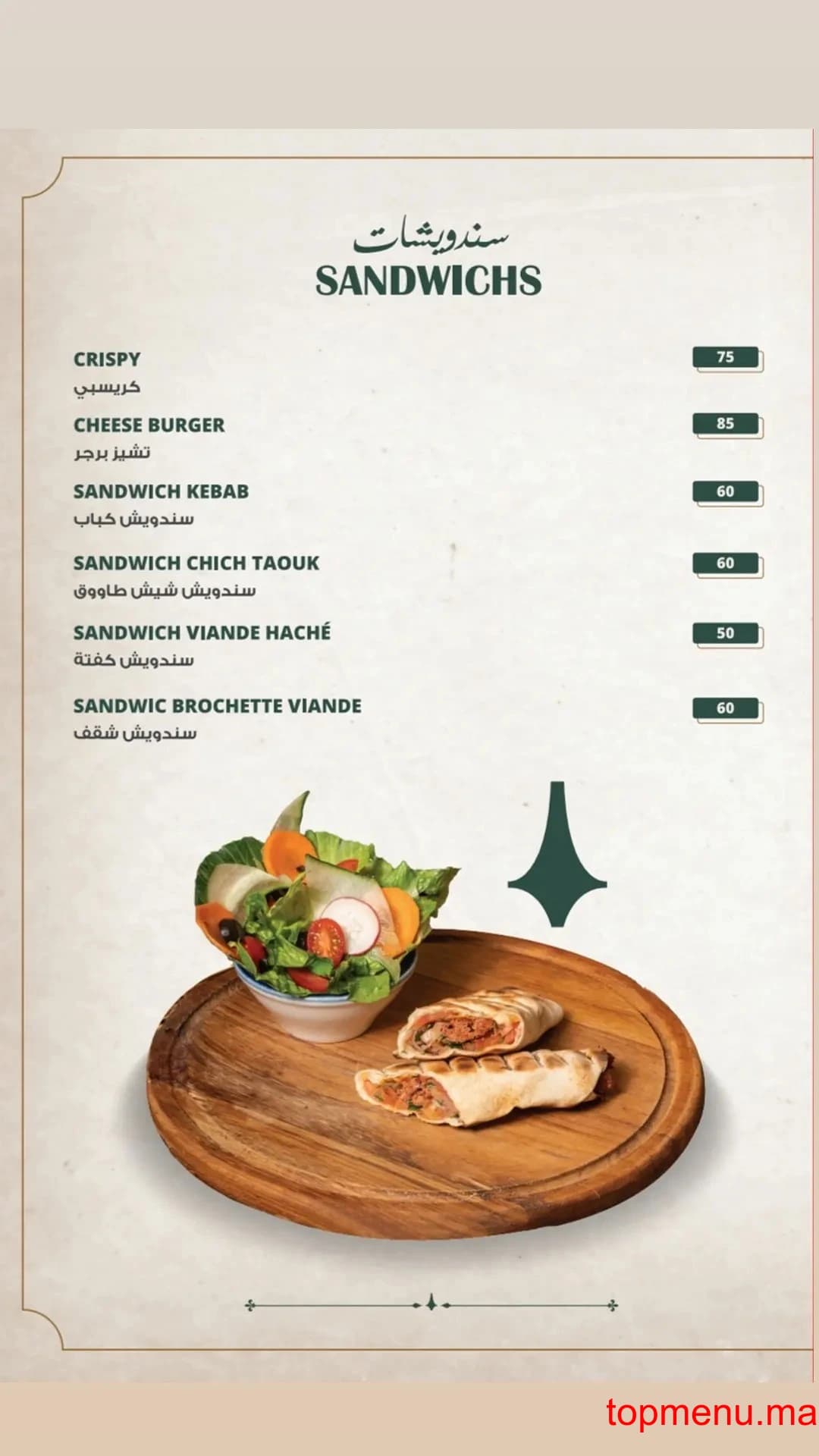 مطعم Damasca قائمة الطعام page 10 Damasca قائمة الطعام page 10