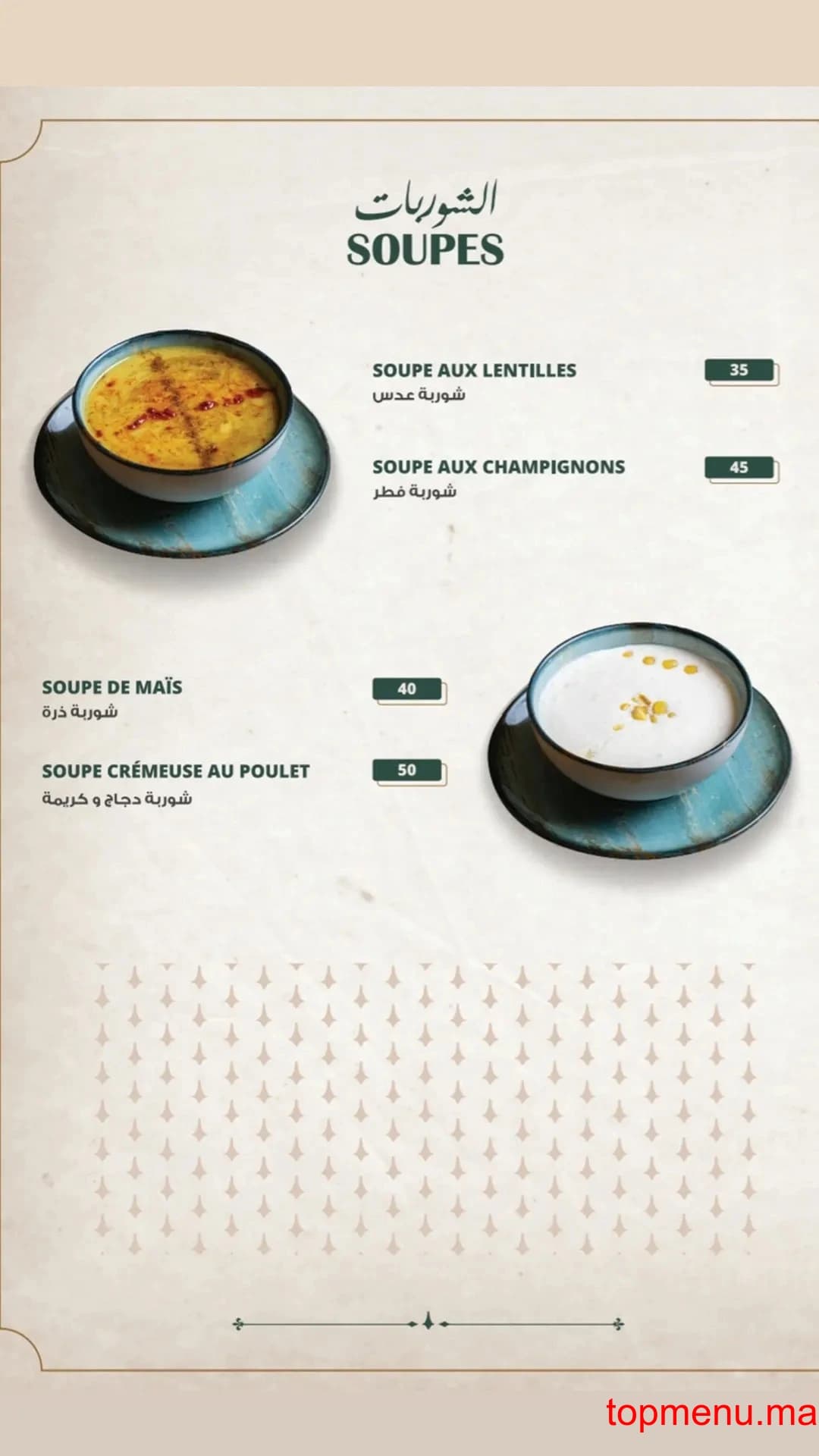 مطعم Damasca قائمة الطعام page 22 Damasca قائمة الطعام page 22