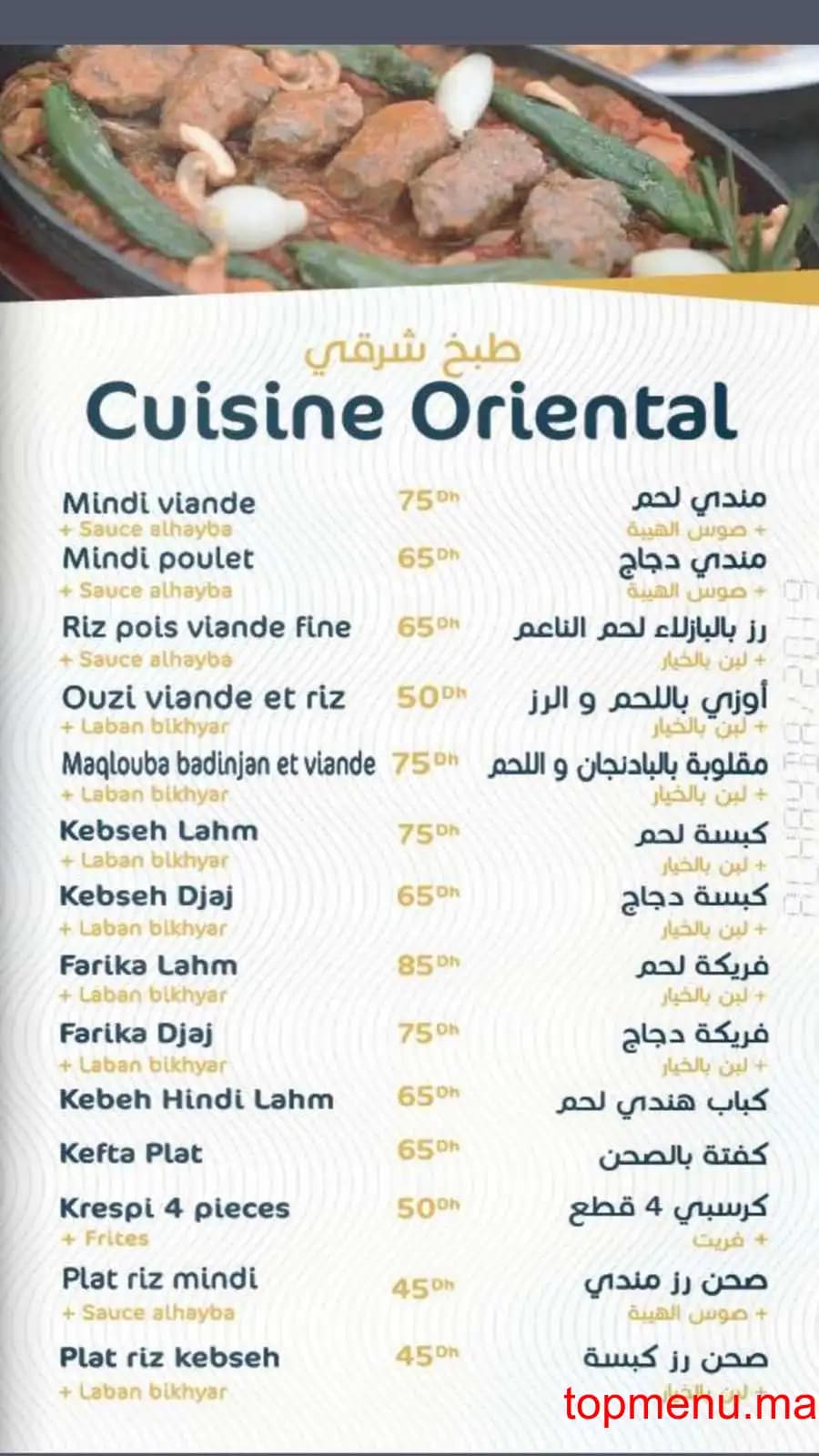 Restaurant Alhayba menu page 8 Alhayba menu page 8