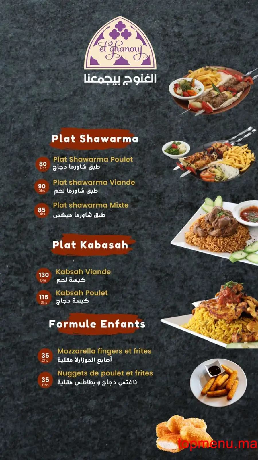 Restaurant El Ghanouj menu page 2 El Ghanouj menu page 2
