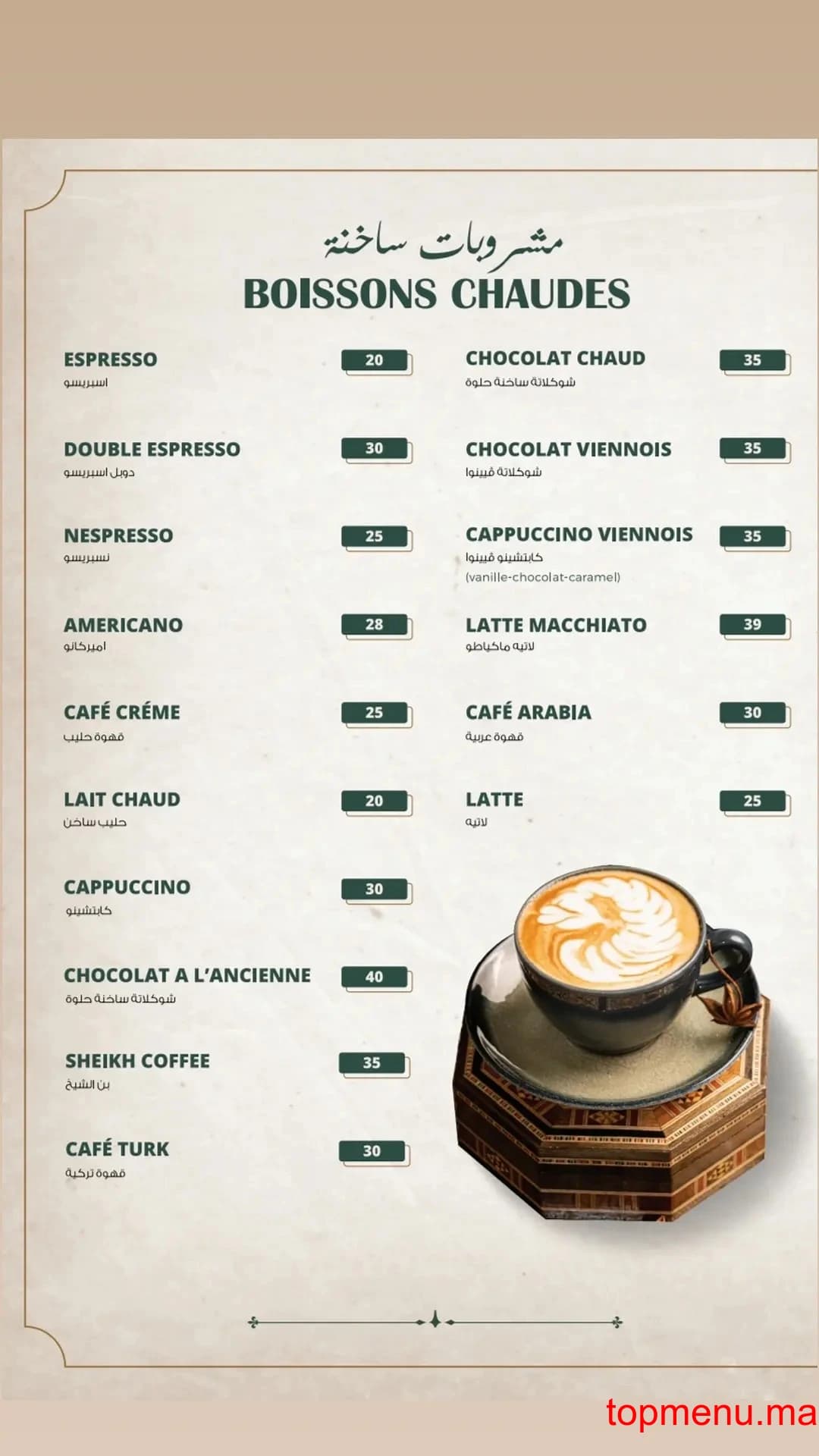 مطعم Damasca قائمة الطعام page 14 Damasca قائمة الطعام page 14