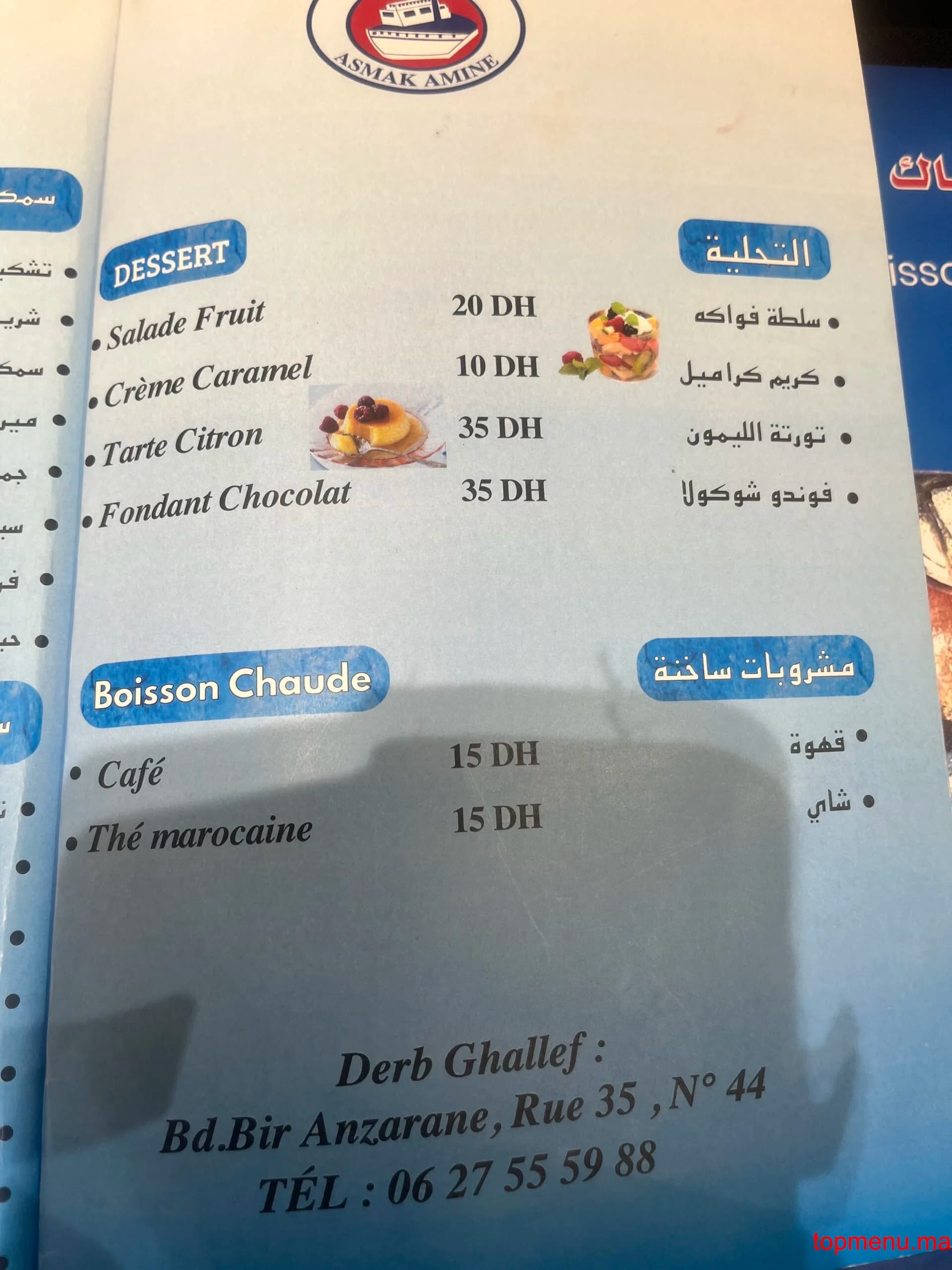 Restaurant Snack Amine menu page 3 Snack Amine menu page 3