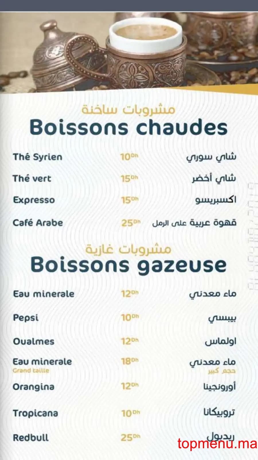 Restaurant Alhayba menu page 14 Alhayba menu page 14