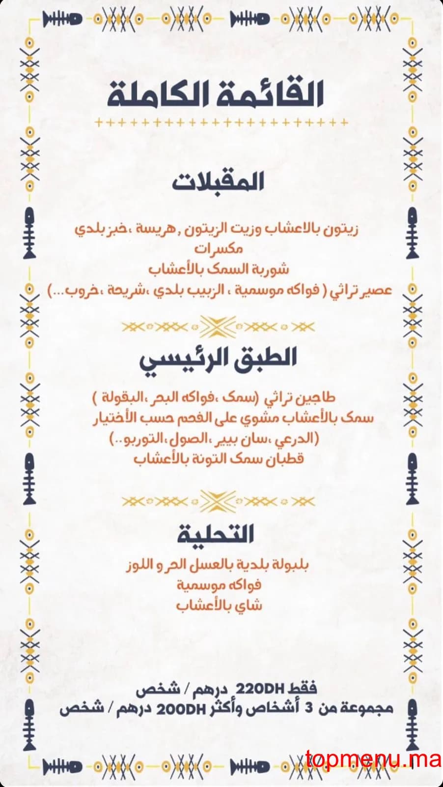 Restaurant My heritage menu page 3 My heritage menu page 3