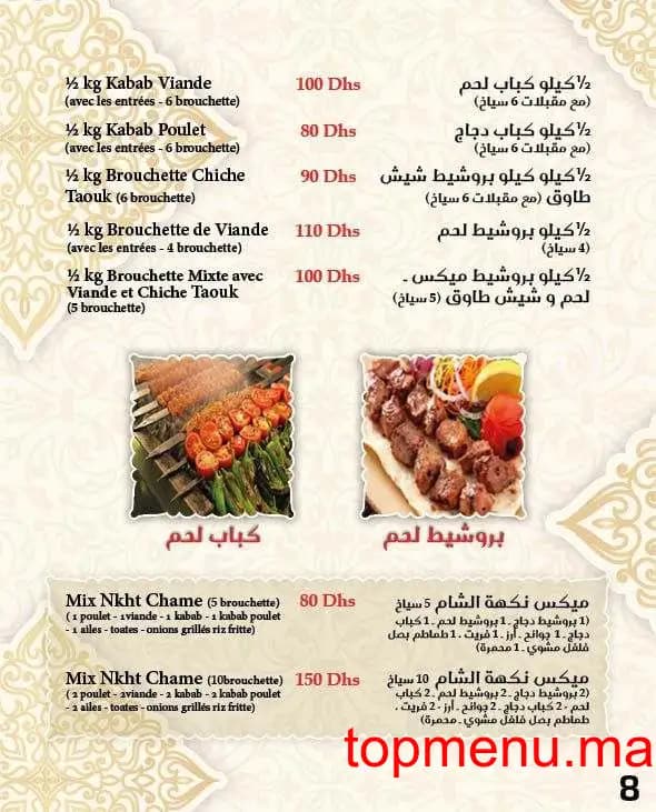 مطعم Naqhat Acham قائمة الطعام page 5 Naqhat Acham قائمة الطعام page 5