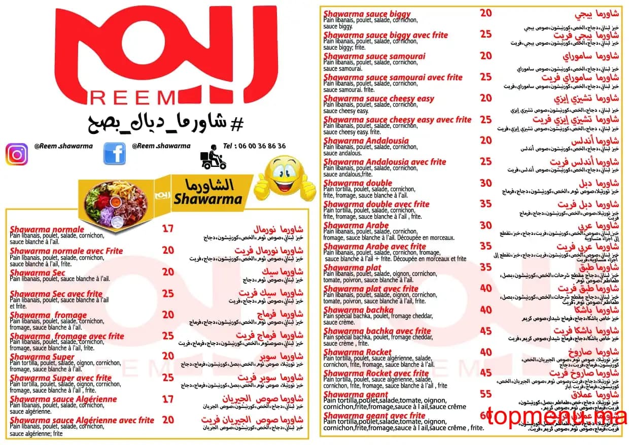 Restaurant Reem Chawarma menu page 1 Reem Chawarma menu page 1