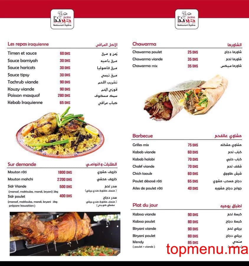 مطعم Dyritna قائمة الطعام page 3 Dyritna قائمة الطعام page 3