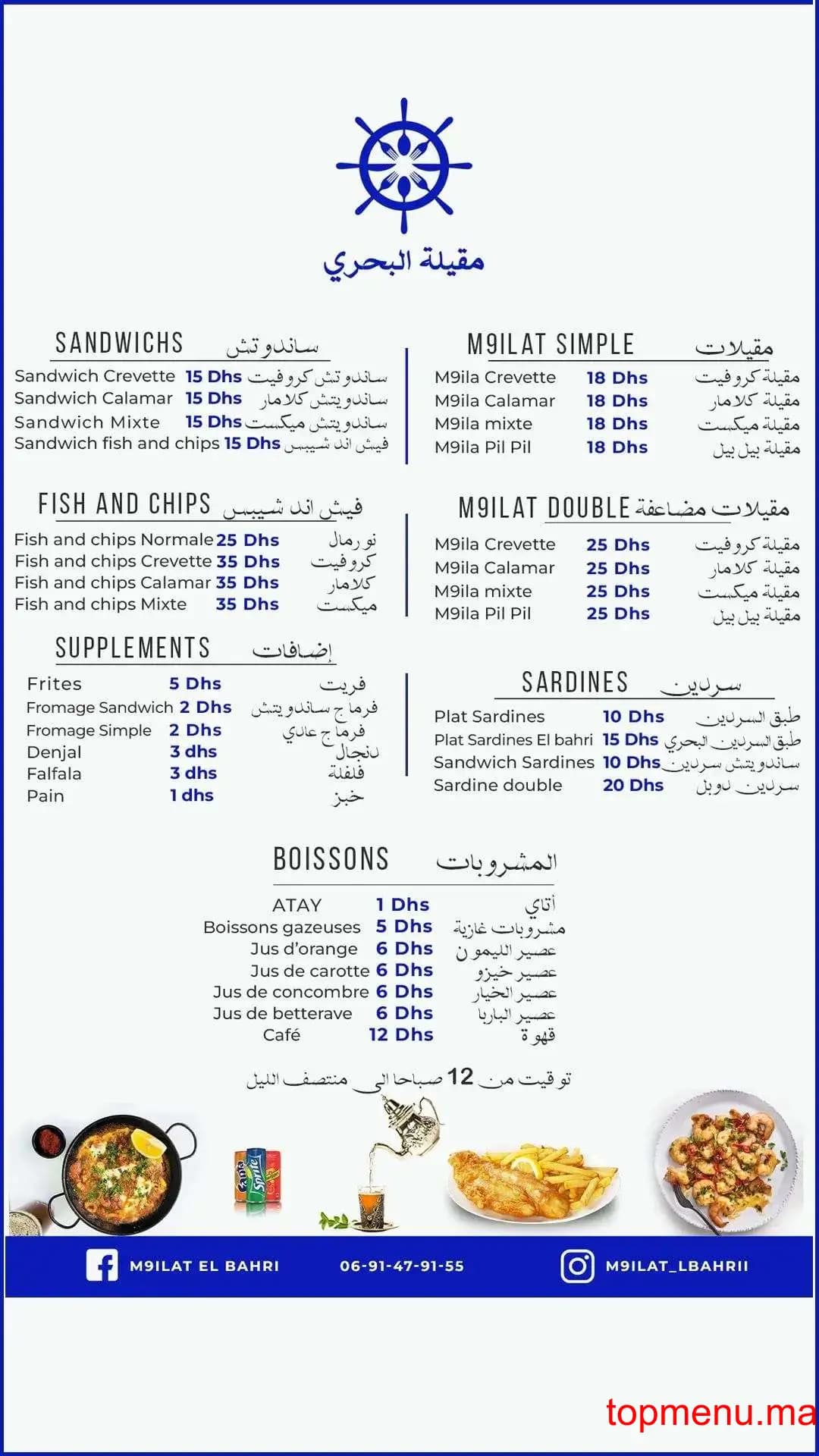 Restaurant M9ilat Lbahrii مقيلة البحري menu page 1 M9ilat Lbahrii مقيلة البحري menu page 1