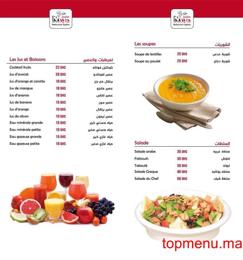 مطعم Dyritna قائمة الطعام page 2 Dyritna قائمة الطعام page 2