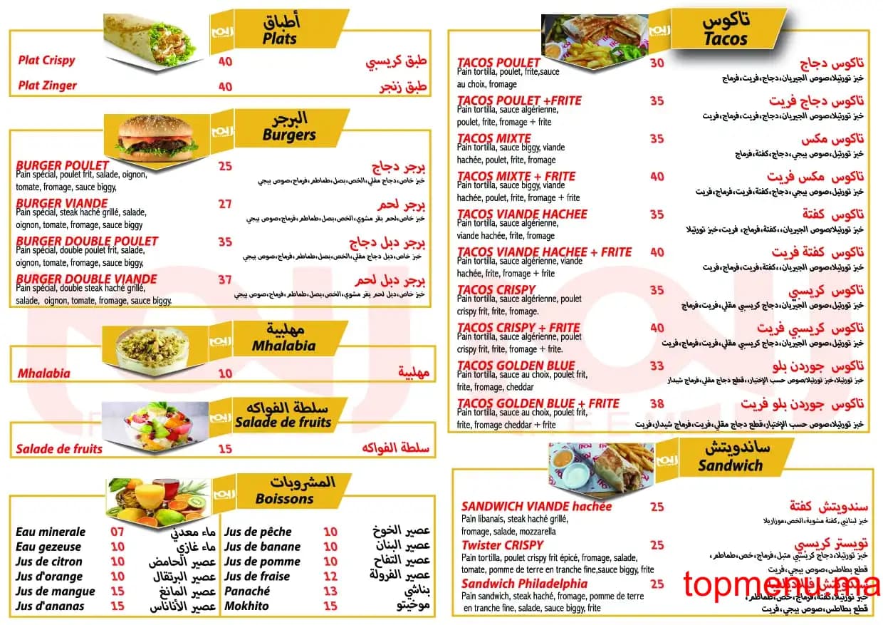 Restaurant Reem Chawarma menu page 2 Reem Chawarma menu page 2