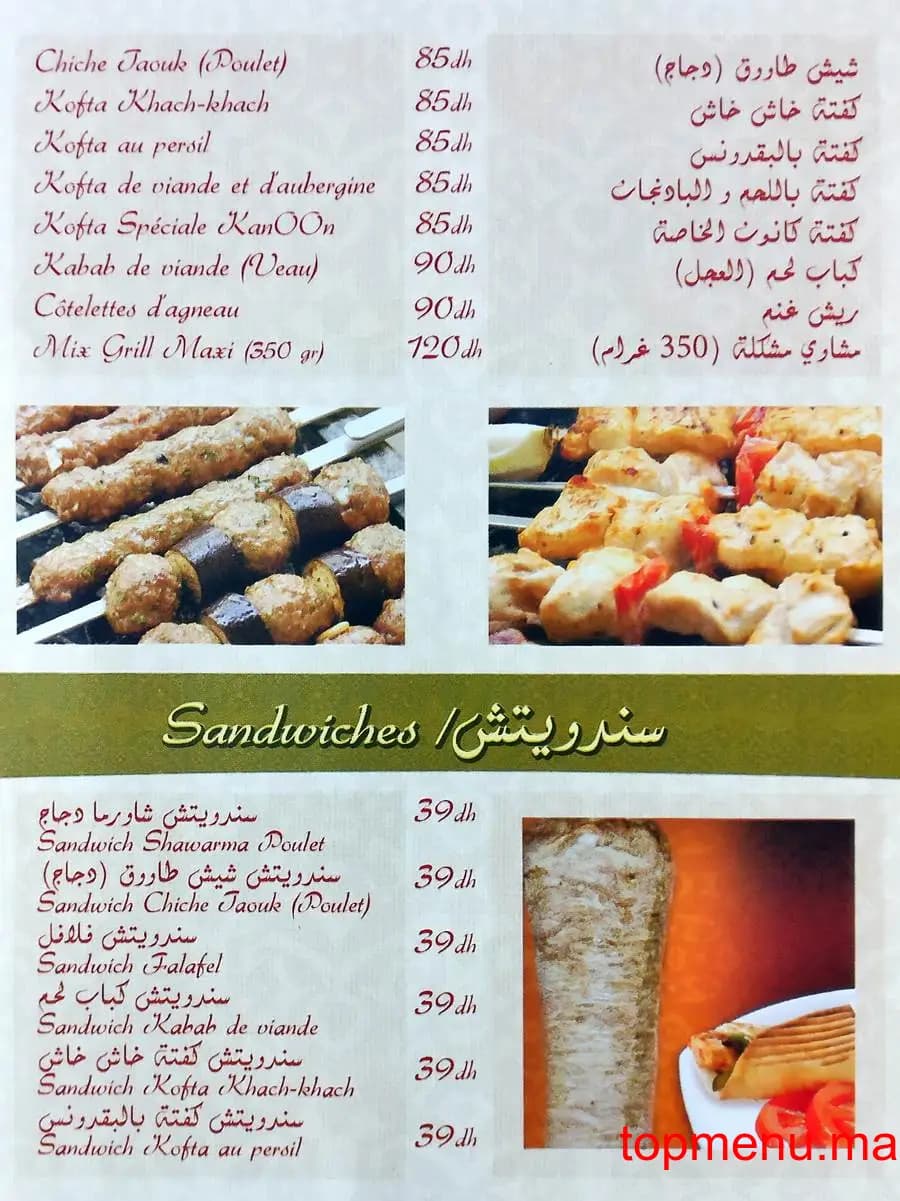 Restaurant Kanoon menu page 2 Kanoon menu page 2