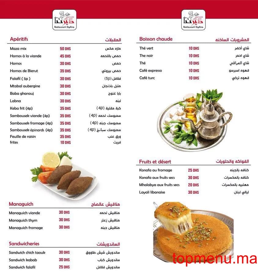 مطعم Dyritna قائمة الطعام page 1 Dyritna قائمة الطعام page 1
