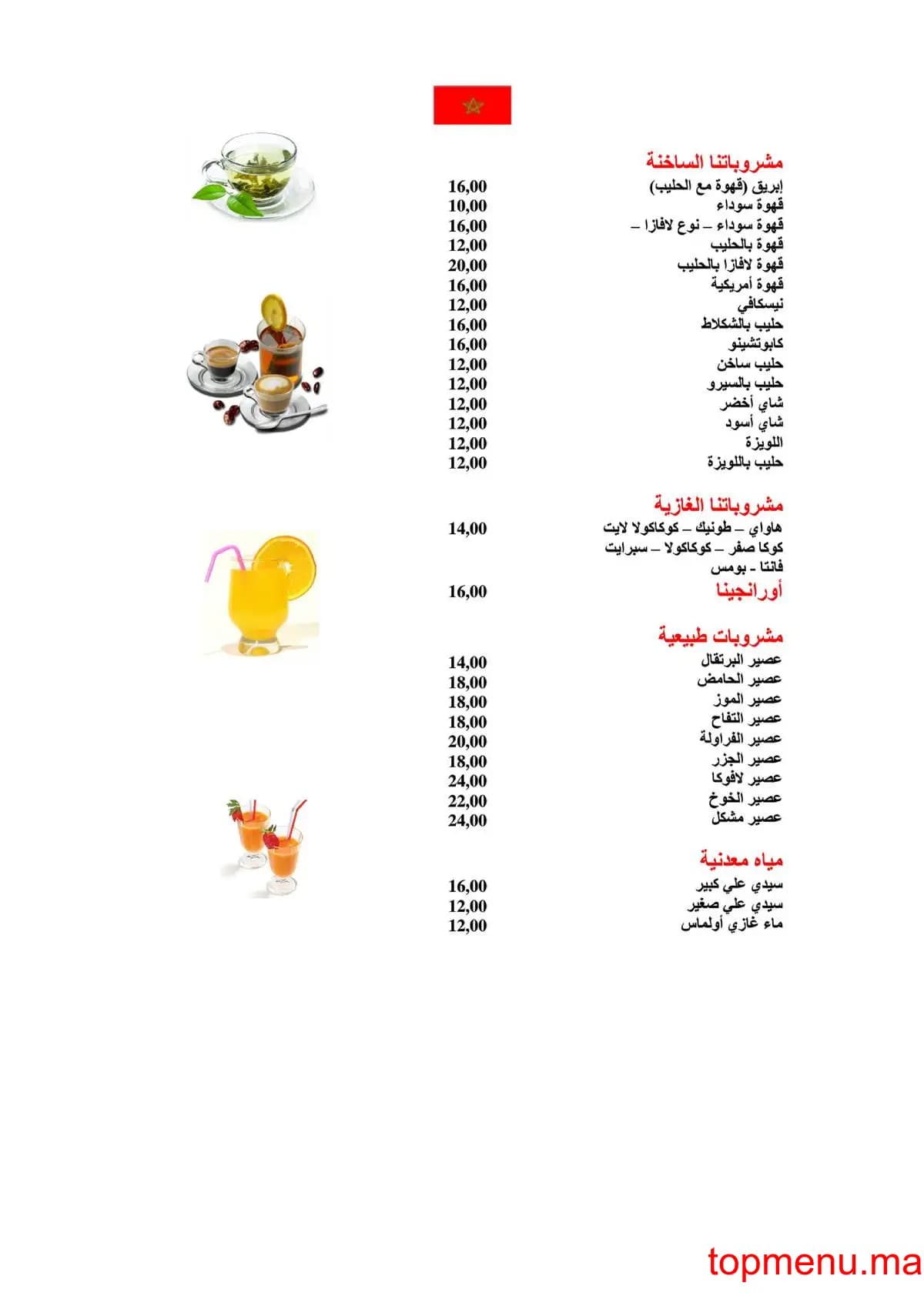 مطعم Red Garden قائمة الطعام page 1 Red Garden قائمة الطعام page 1