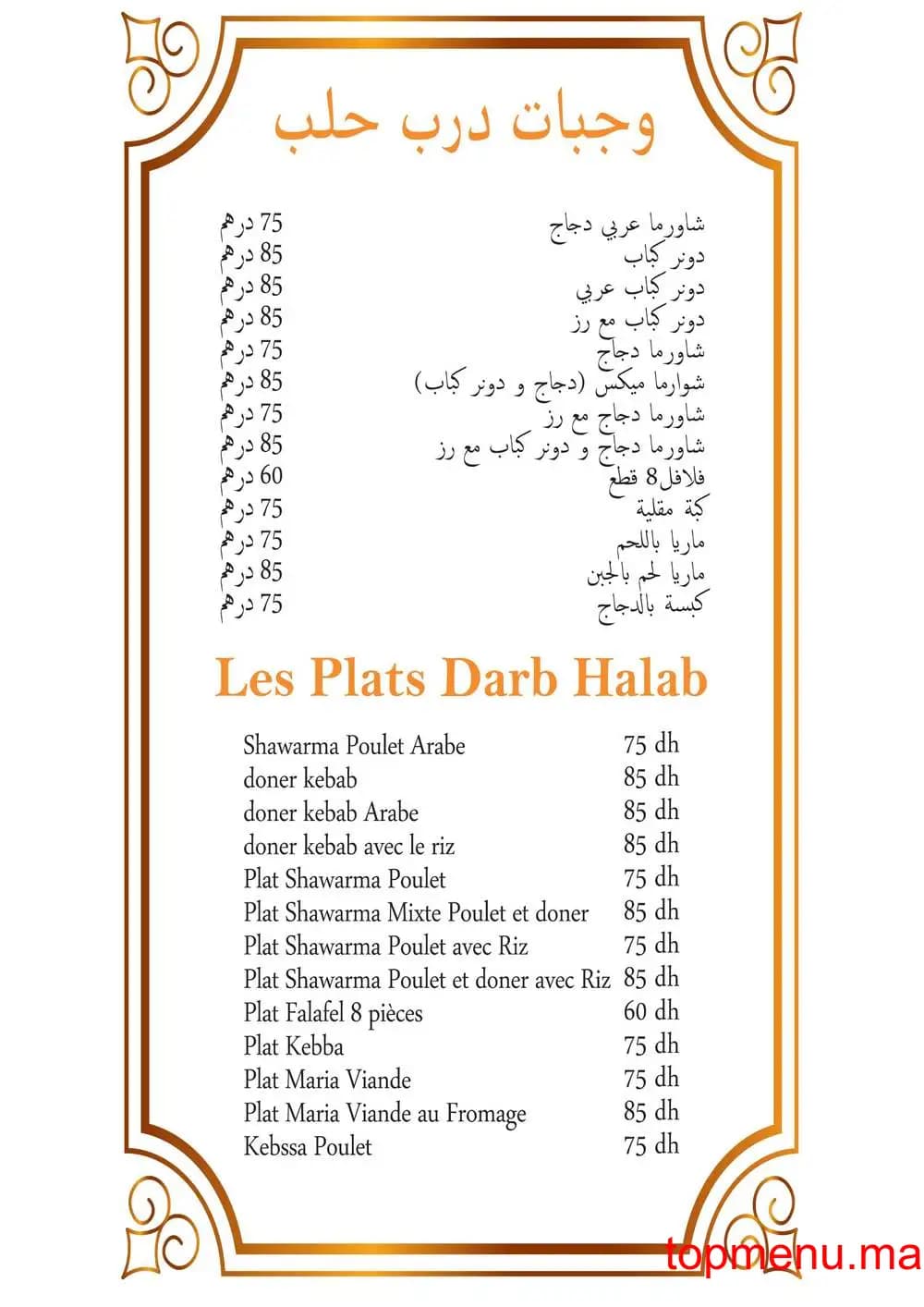Restaurant Restaurant Dar Halab menu page 5 Restaurant Dar Halab menu page 5